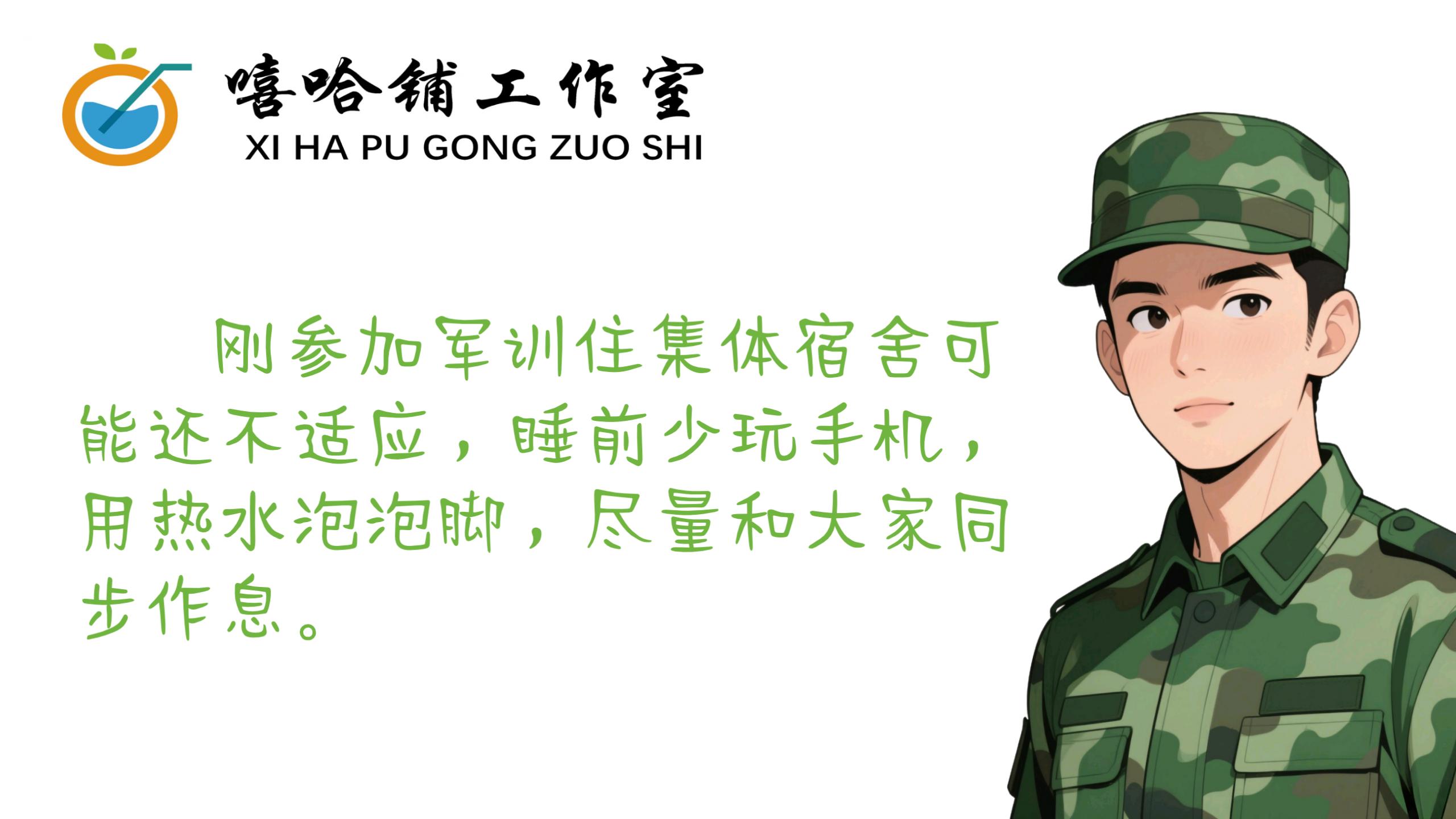 大学新生军训期间的个人健康管理_07