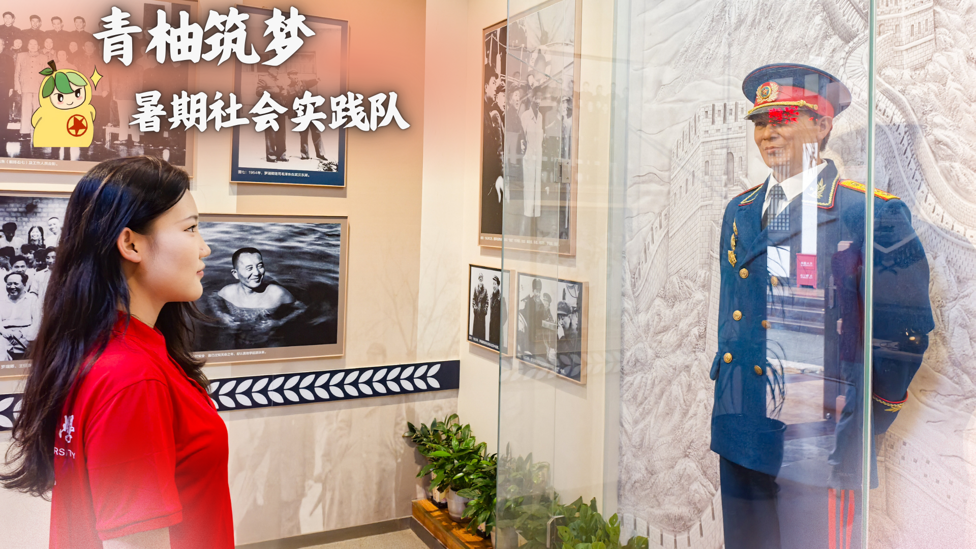 “青柚筑梦”暑期社会实践队丨追寻廉洁足迹，传承红色家风