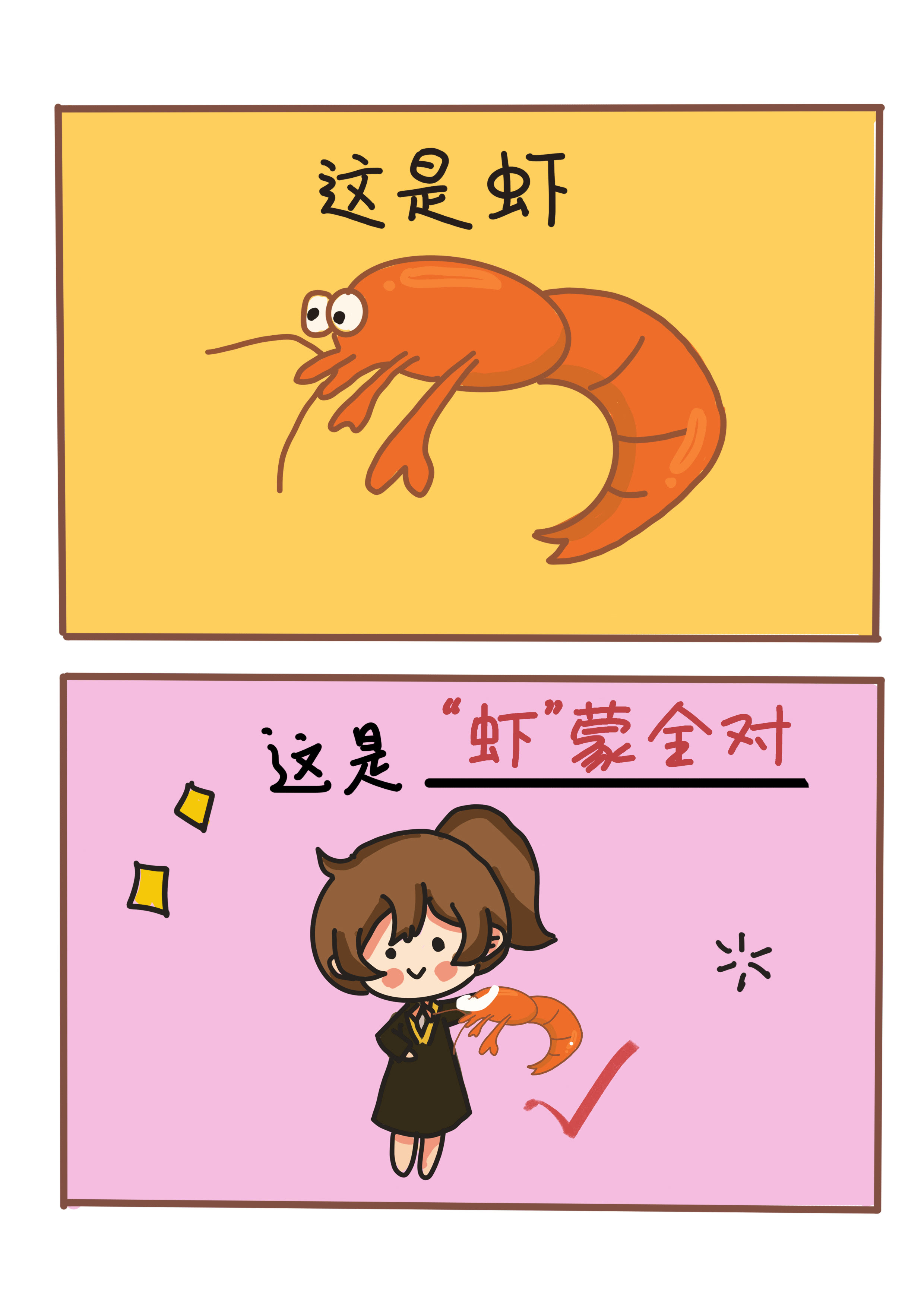 逢考“虾”蒙全对！做题顺手不纠结，高分稳稳到手！（制图：李可欣）