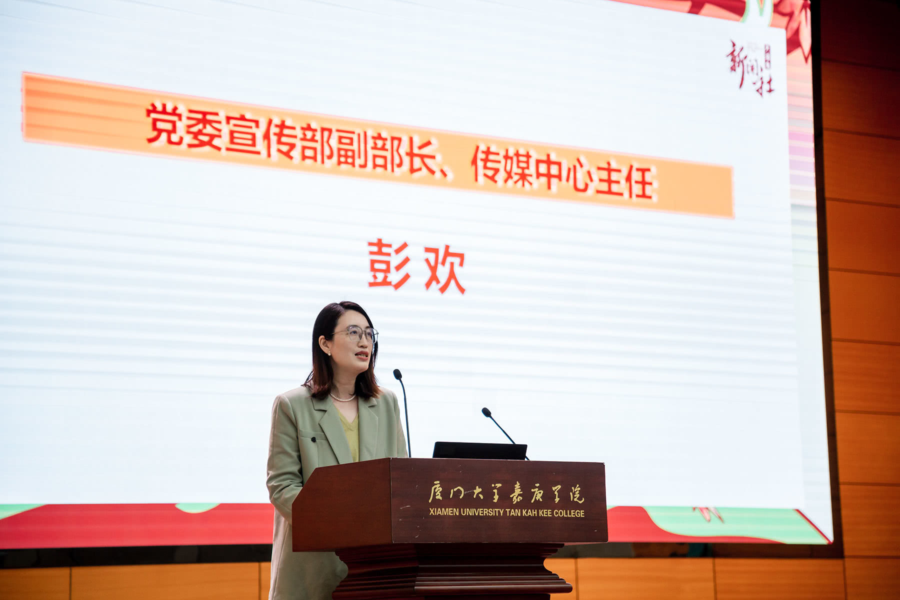 党委宣传部副部长、传媒中心主任彭欢致辞(摄影:朱鲜艳).jpg 党委宣传部副部长、传媒中心主任彭欢致辞(摄影:朱鲜艳).jpg