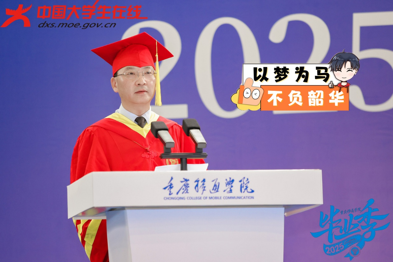 重庆移通学院校长吕翊发表感言，他祝愿毕业生们未来可期。