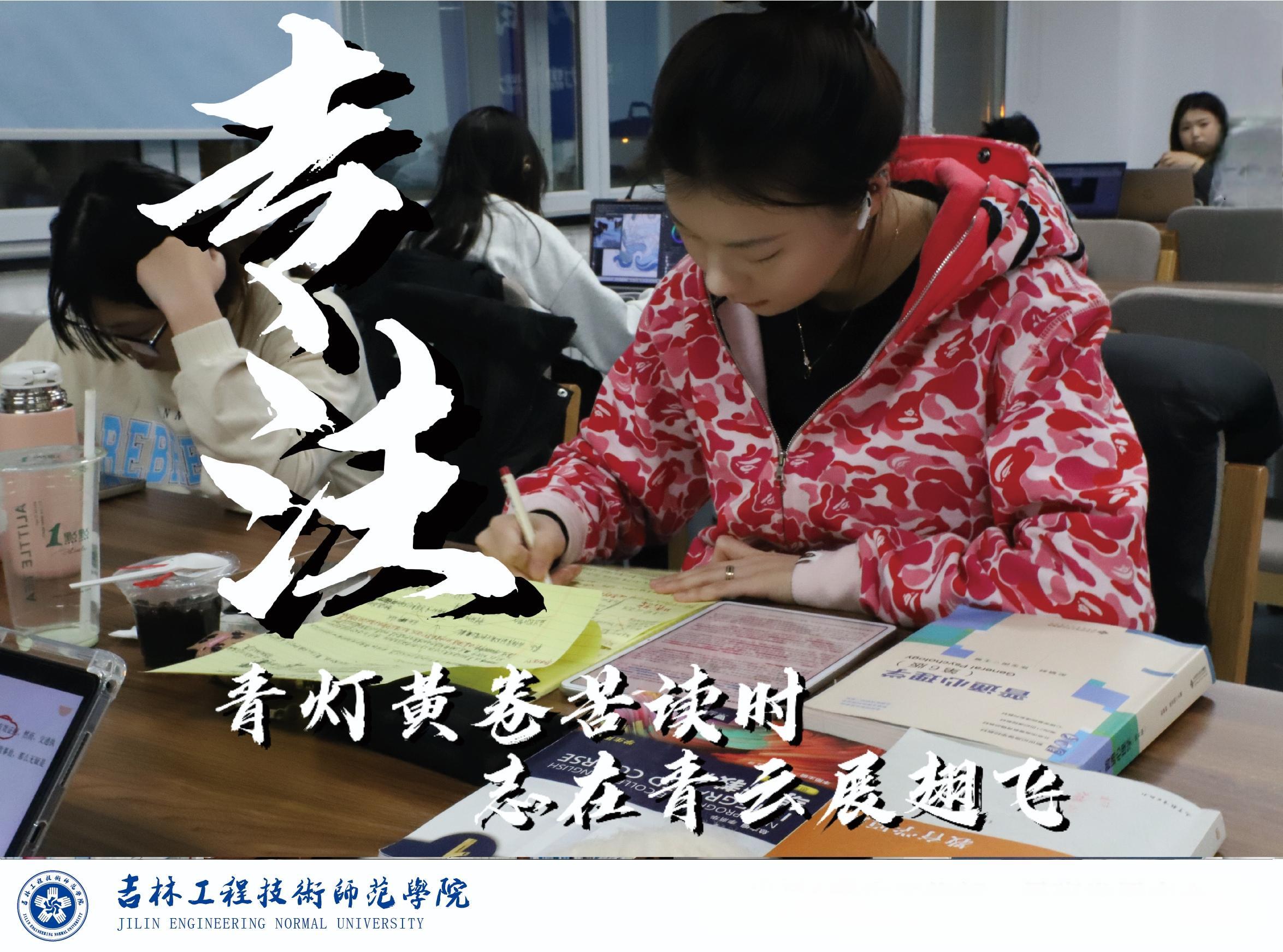 青燈黃卷苦讀時，志在青云展翅飛——專注！
