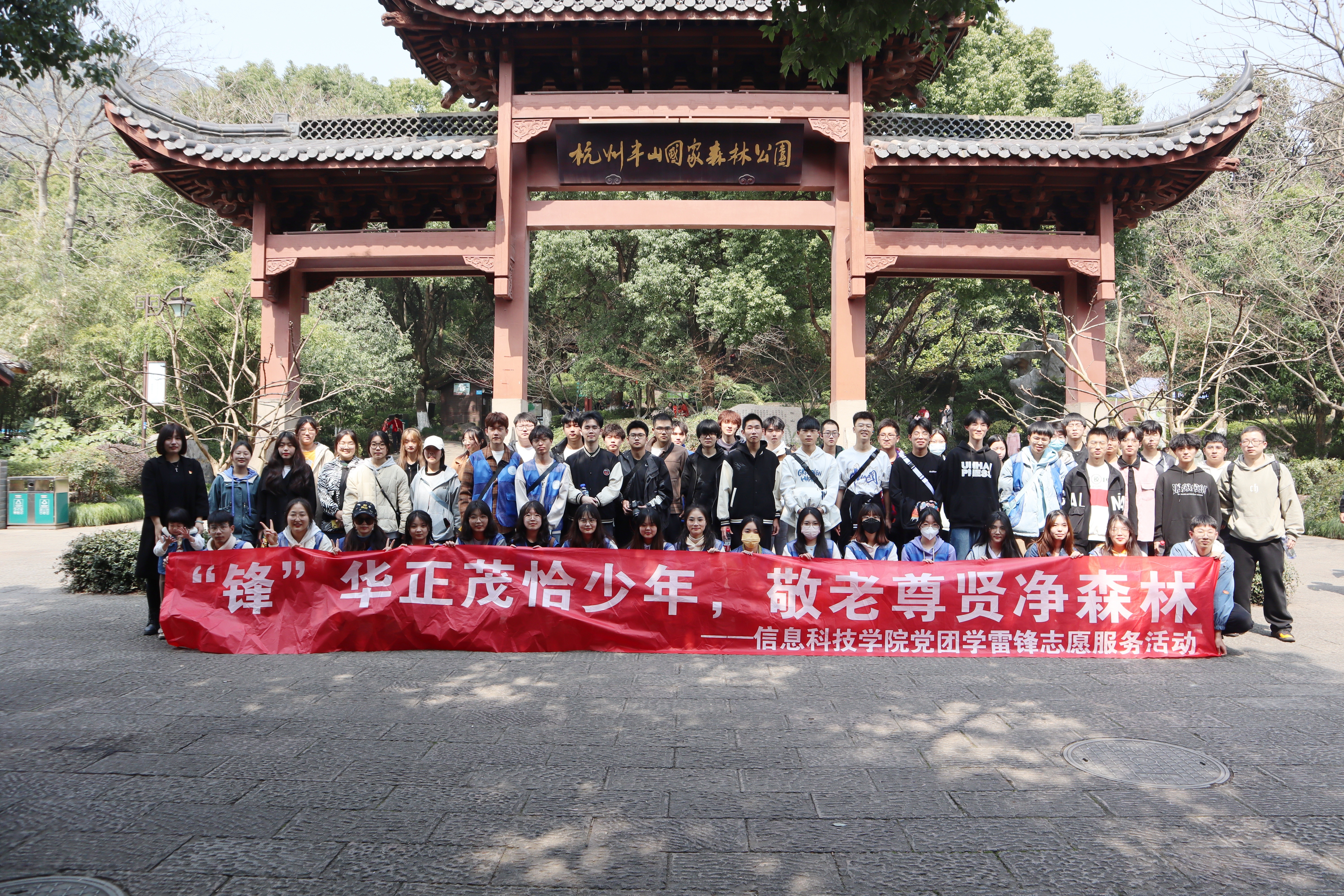 "锋"华正茂恰少年，敬老尊贤净森林-信息科技学院学雷锋志愿服务活动