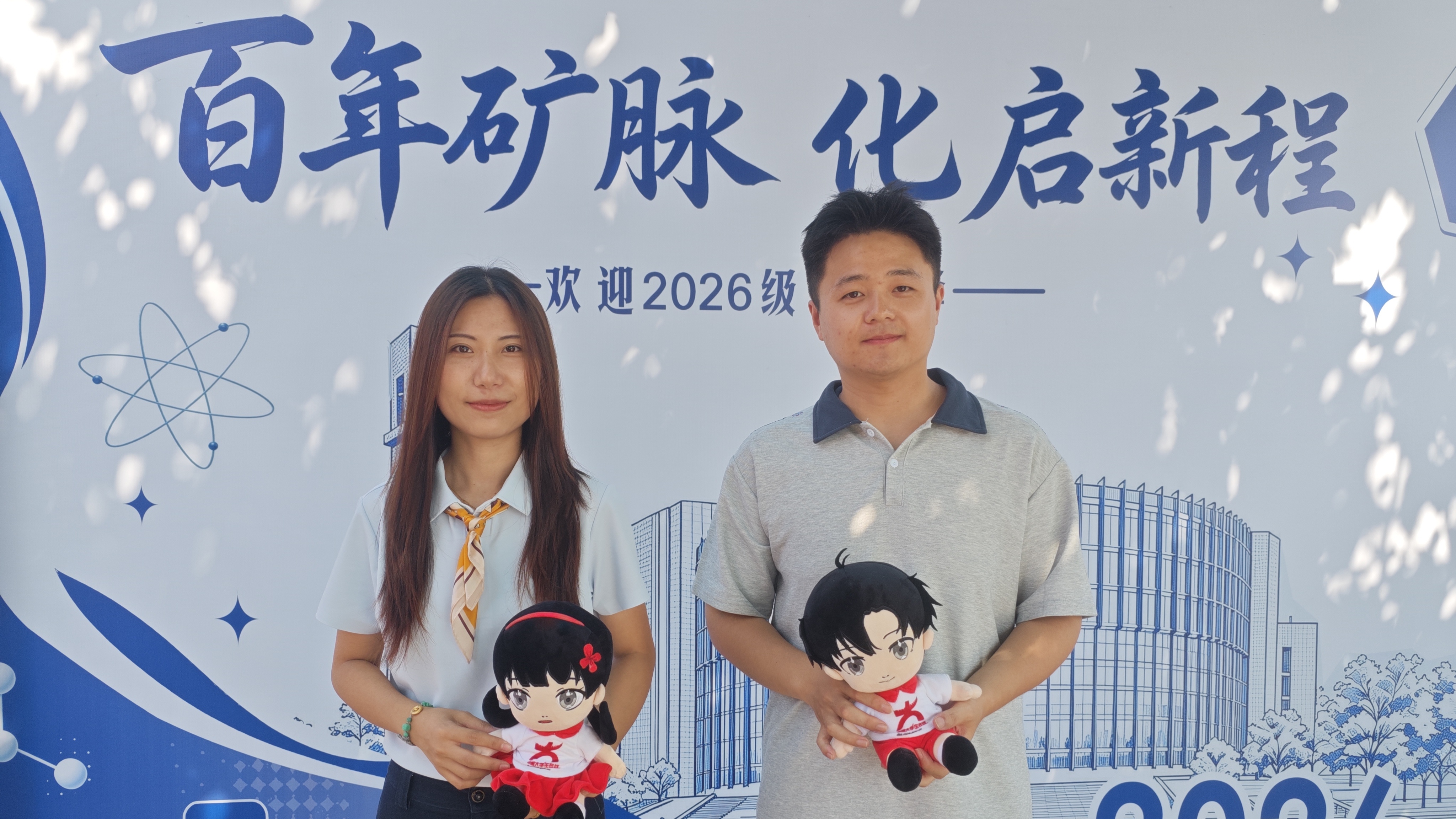 迎新老师与小中玩偶合影（摄影：中国矿业大学 王军力）