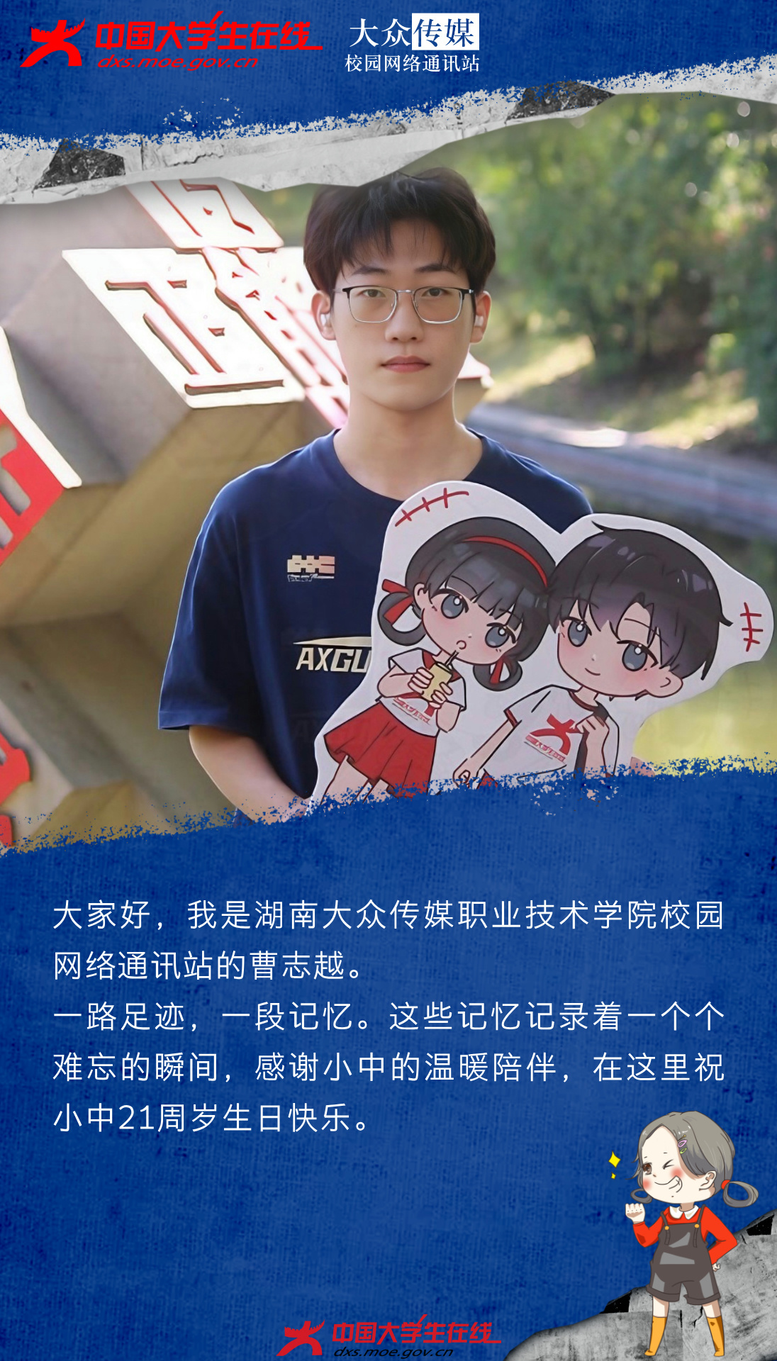曹志越，中國大學生在線視覺工作室實習生，2024年參加實習。