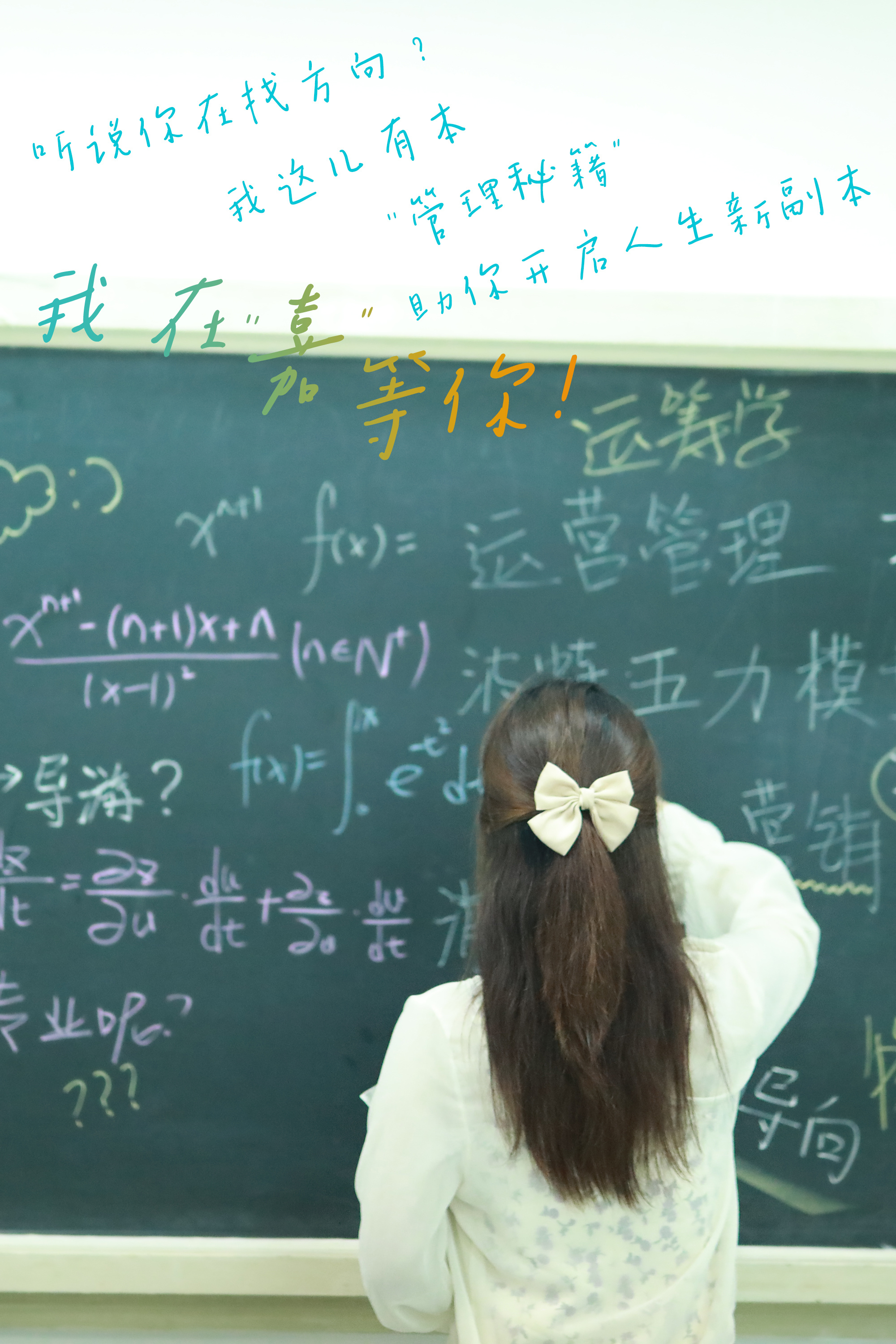 管理学院：听说你在找方向？我这儿有本“管理秘籍”，从目标制定到执行落地，包教包会！来吧，和我们一起，共启人生新副本，玩出无限花Young！（摄影：安予心）