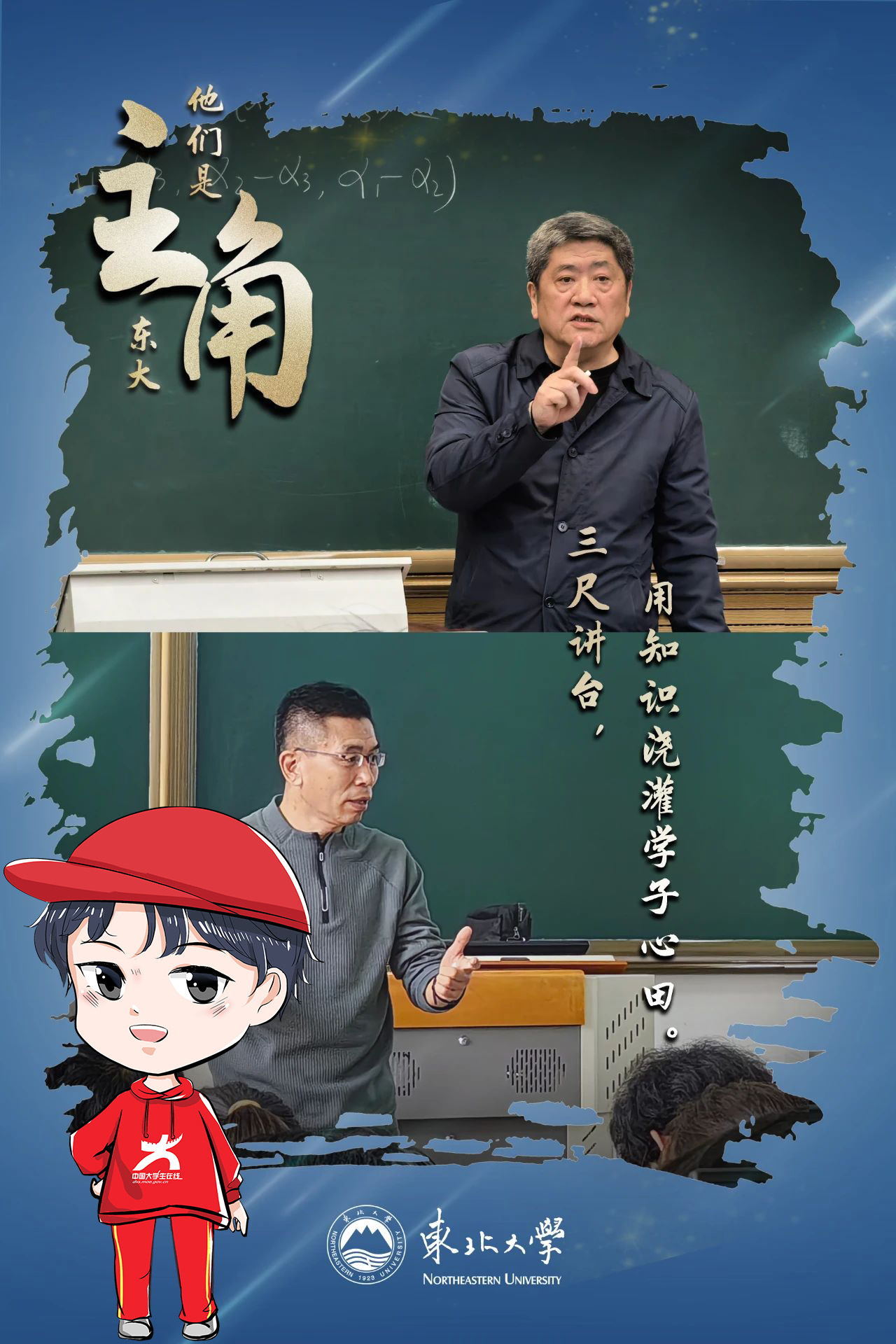 講臺上春風(fēng)化雨的教師