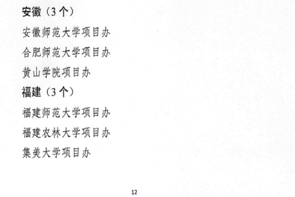 （安徽师范大学获评 安徽师范大学官网提供）.png