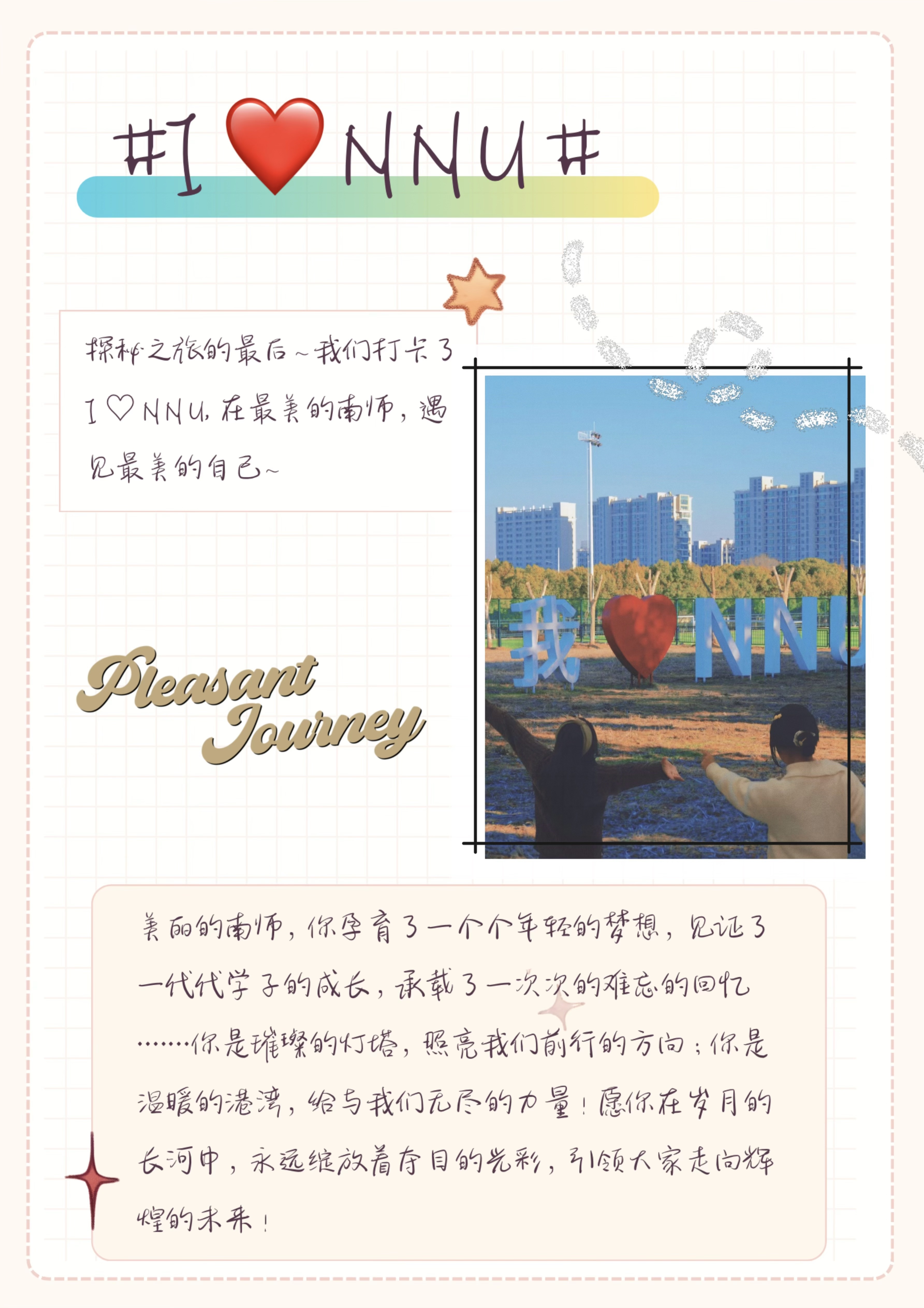 图7 二等奖作品《校园印象.探秘仙林》  来源：刘可羽/提供