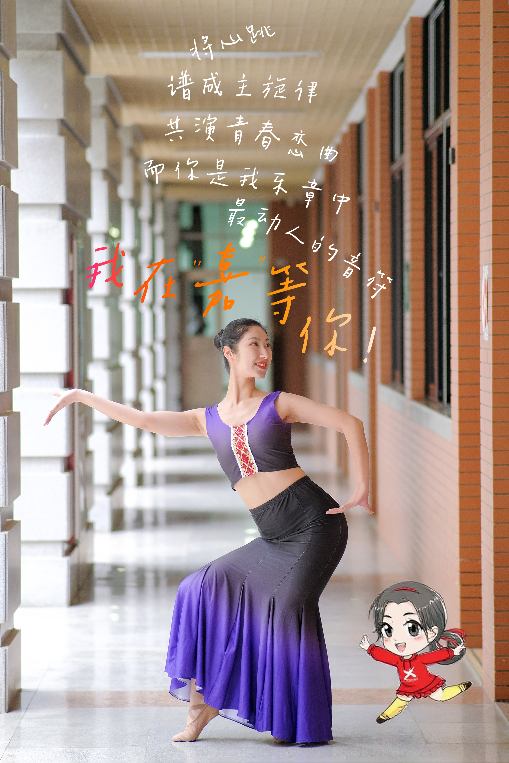 音乐系：“每个不曾起舞的日子，都是对生命的一种辜负。”将心跳谱成主旋律，让岁月化作和弦，把青春演绎成永不落幕的热血乐章。而你，是我乐章中最动人的音符。（摄影：顾凌子）