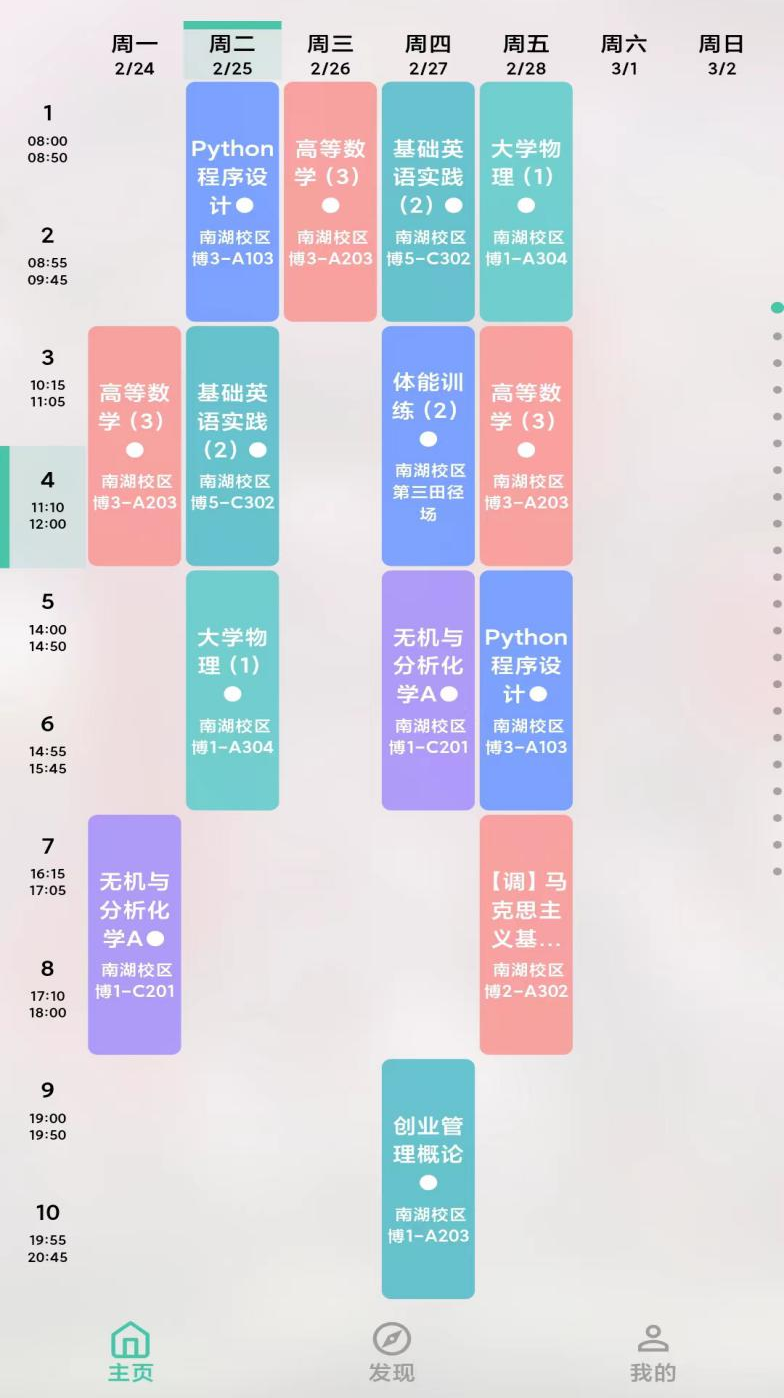 课表5-中国矿业大学.png