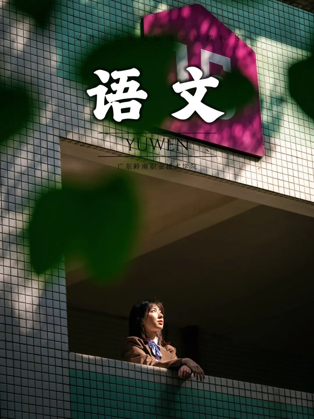 广州校区校园风景 陈哲昊摄