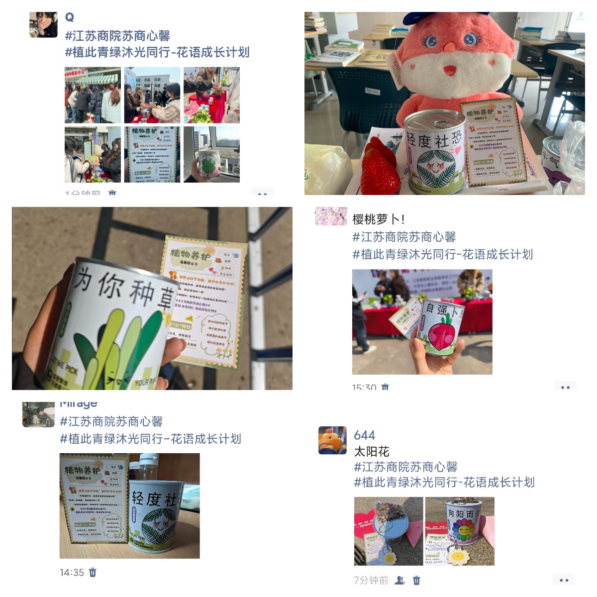 春日动态九宫格 图片来源 江苏商贸职业学院.jpg 春日动态九宫格 图片来源 江苏商贸职业学院.jpg