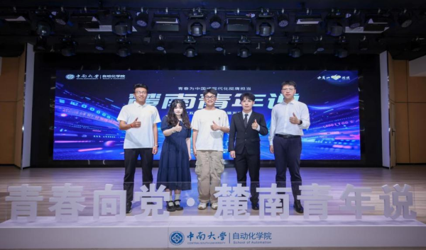 【中南大学】青春为中国式现代化挺膺担当 ！7.png