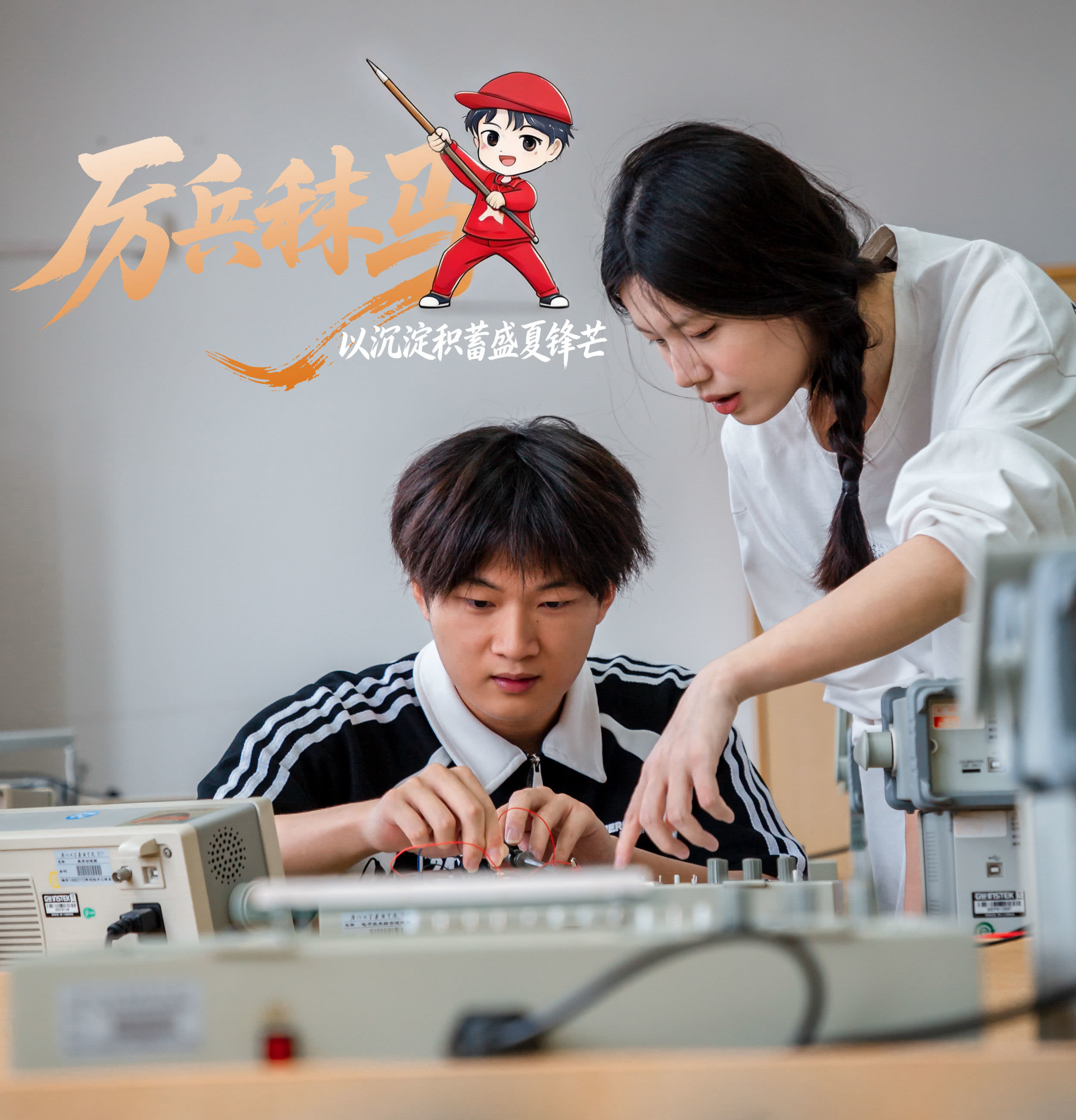 同窗相伴，实验求索。学子同心蓄力、厉兵秣马，打磨成长底气。愿奔赴考场的你，沉心积淀、周全备战，积蓄足够力量迎战盛夏大考。（摄影：朱鲜艳，小中由即梦AI生成）