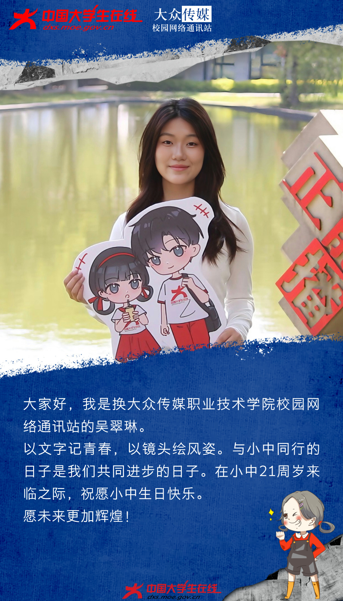 吳翠琳，中國大學生在線音頻工作室實習生，2023年參加實習。