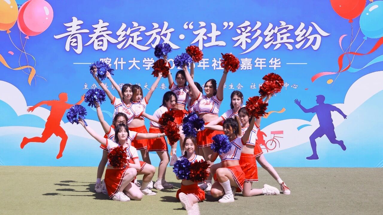 《跃动不止，热爱不息》星澜啦啦操队.jpg