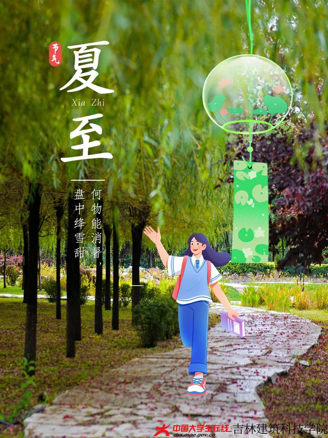渐稠渐噪的蝉声里
操场上挥洒的汗水
是吉建科诗意表达季节的流转
不知不觉夏季已经过半
转眼夏至已至
