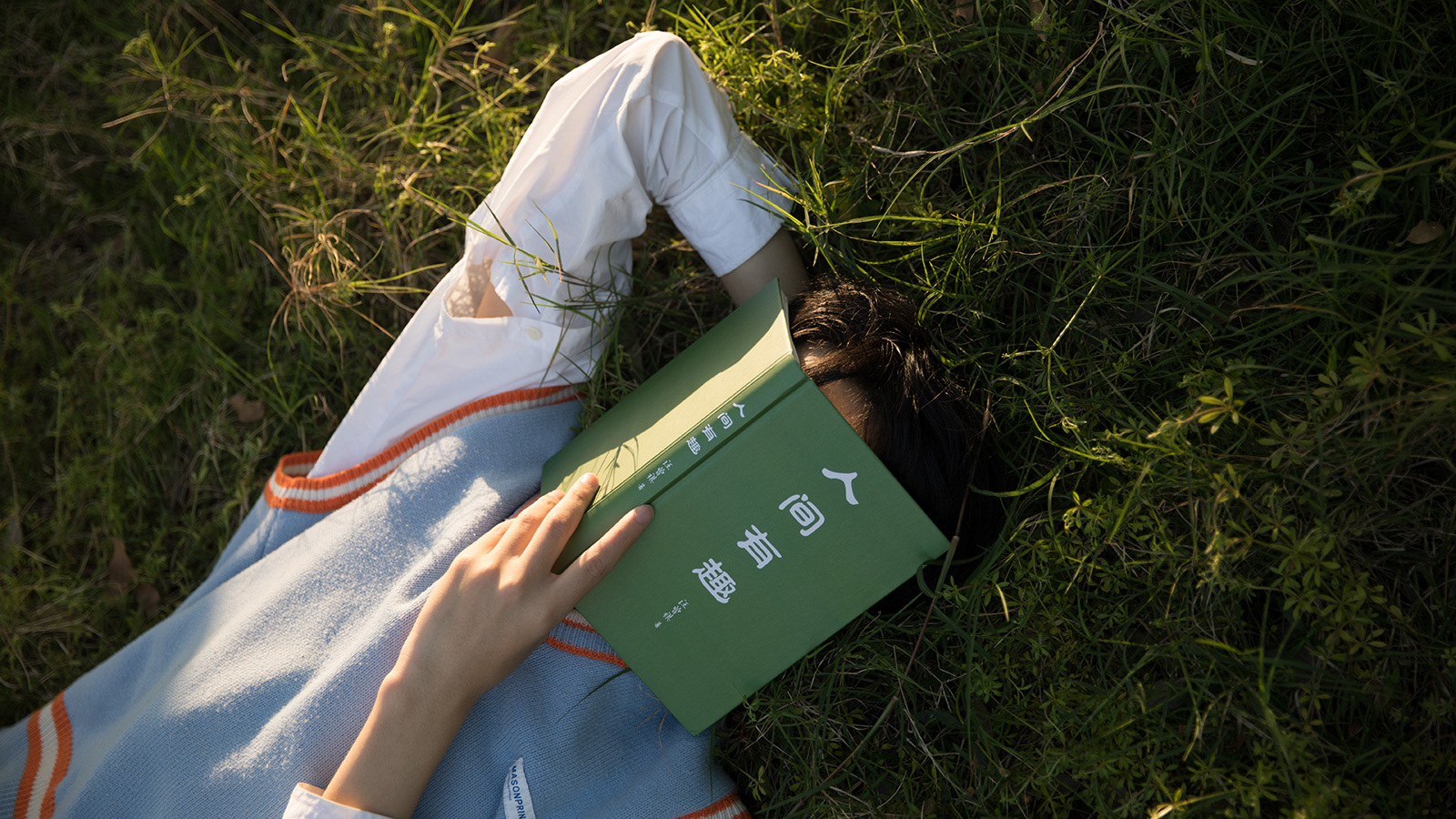 夏日、微风、草地、蝉鸣，这些汇聚成一天中最愉悦的时刻。躺在松软的草地上，我在字里行间闻到了夏天的味道。（摄影：安予心）