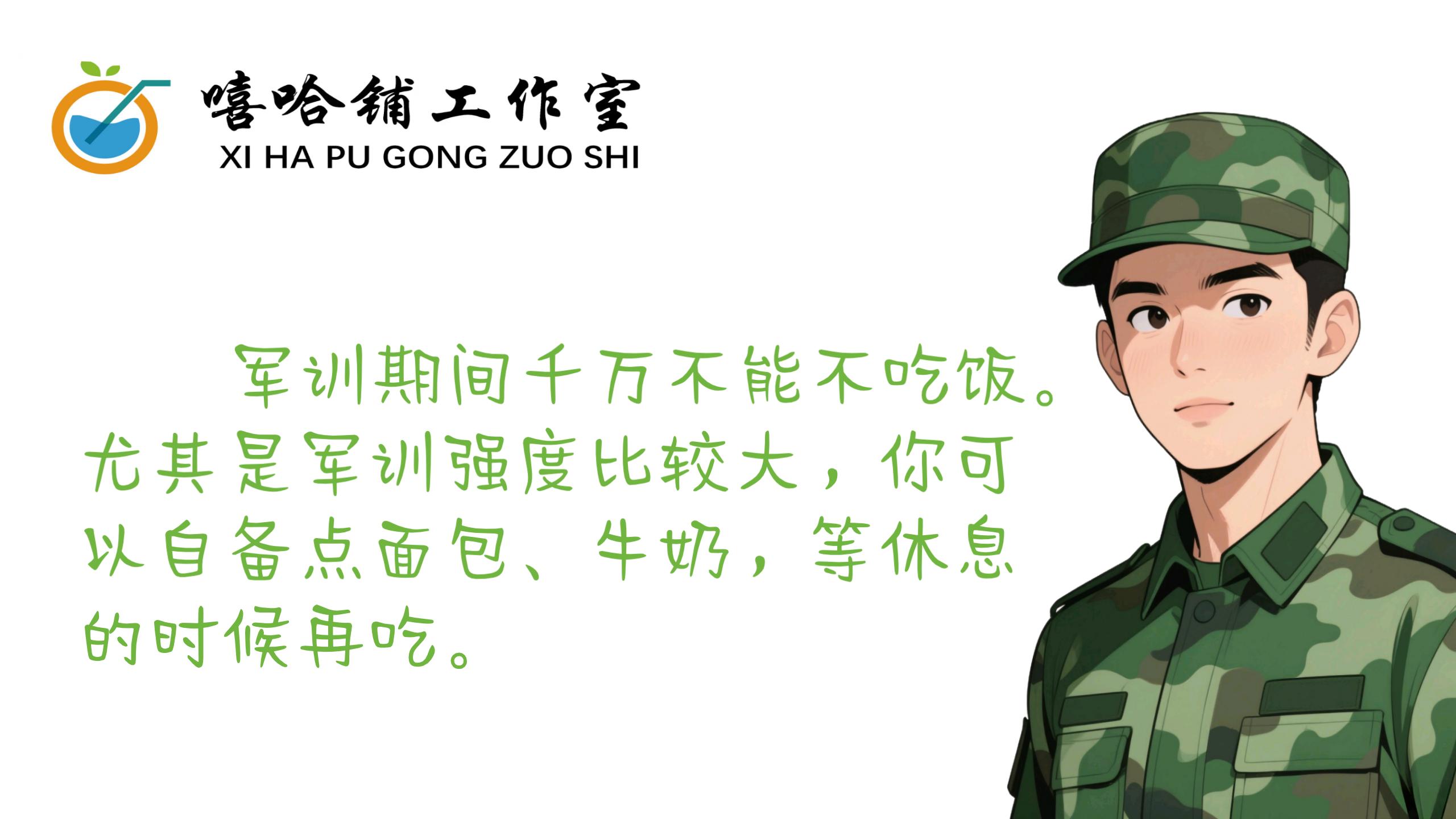 大学新生军训期间的个人健康管理_05
