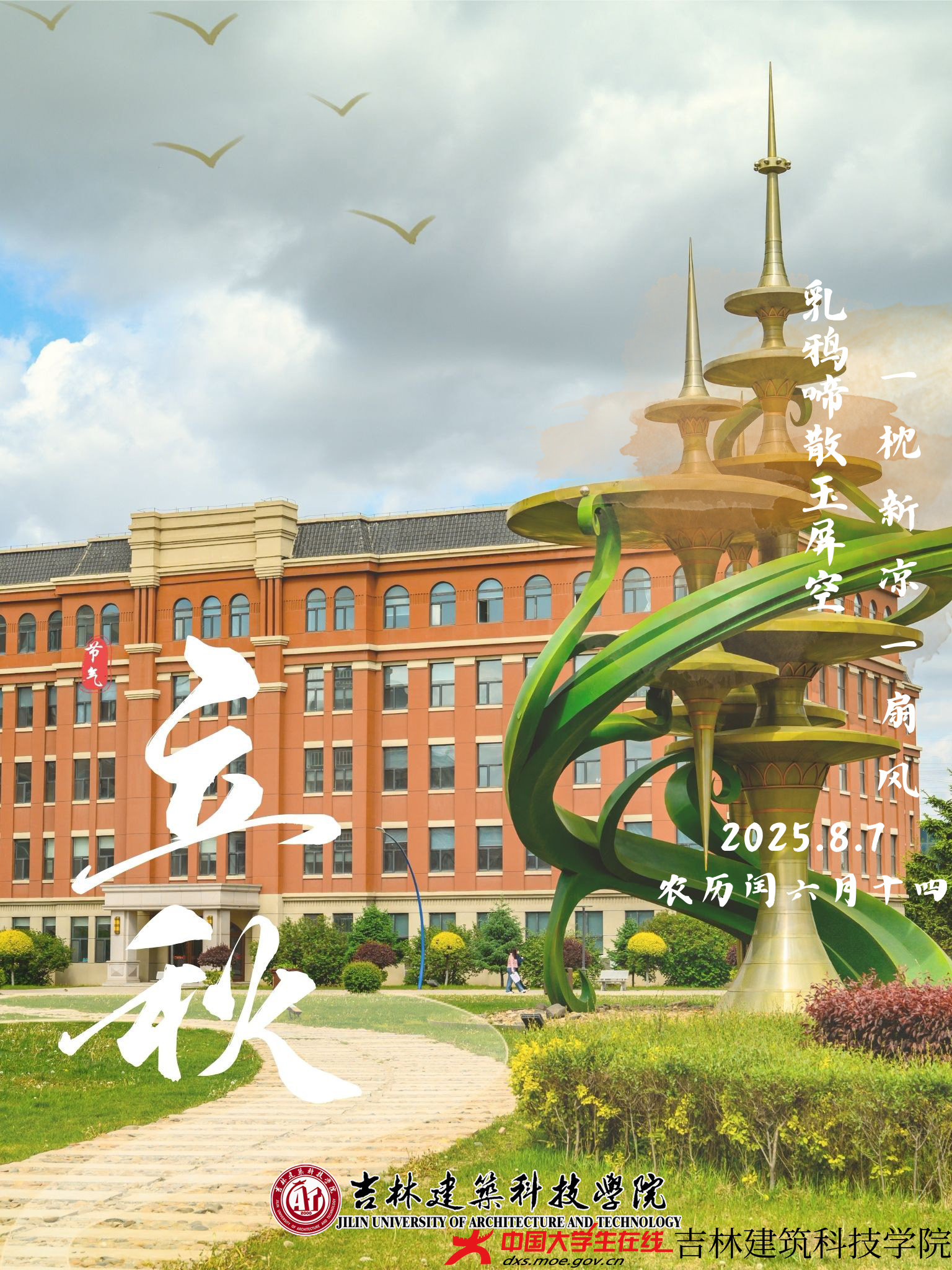 让我们带着成长的硕果
在建科校园重逢
共绘下一卷华章