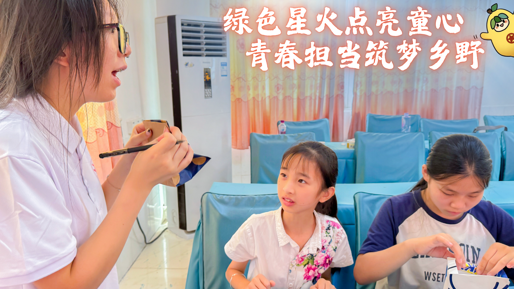 “绿动未来”暑期社会实践队丨绿色星火点亮童心,青春担当筑梦乡野
