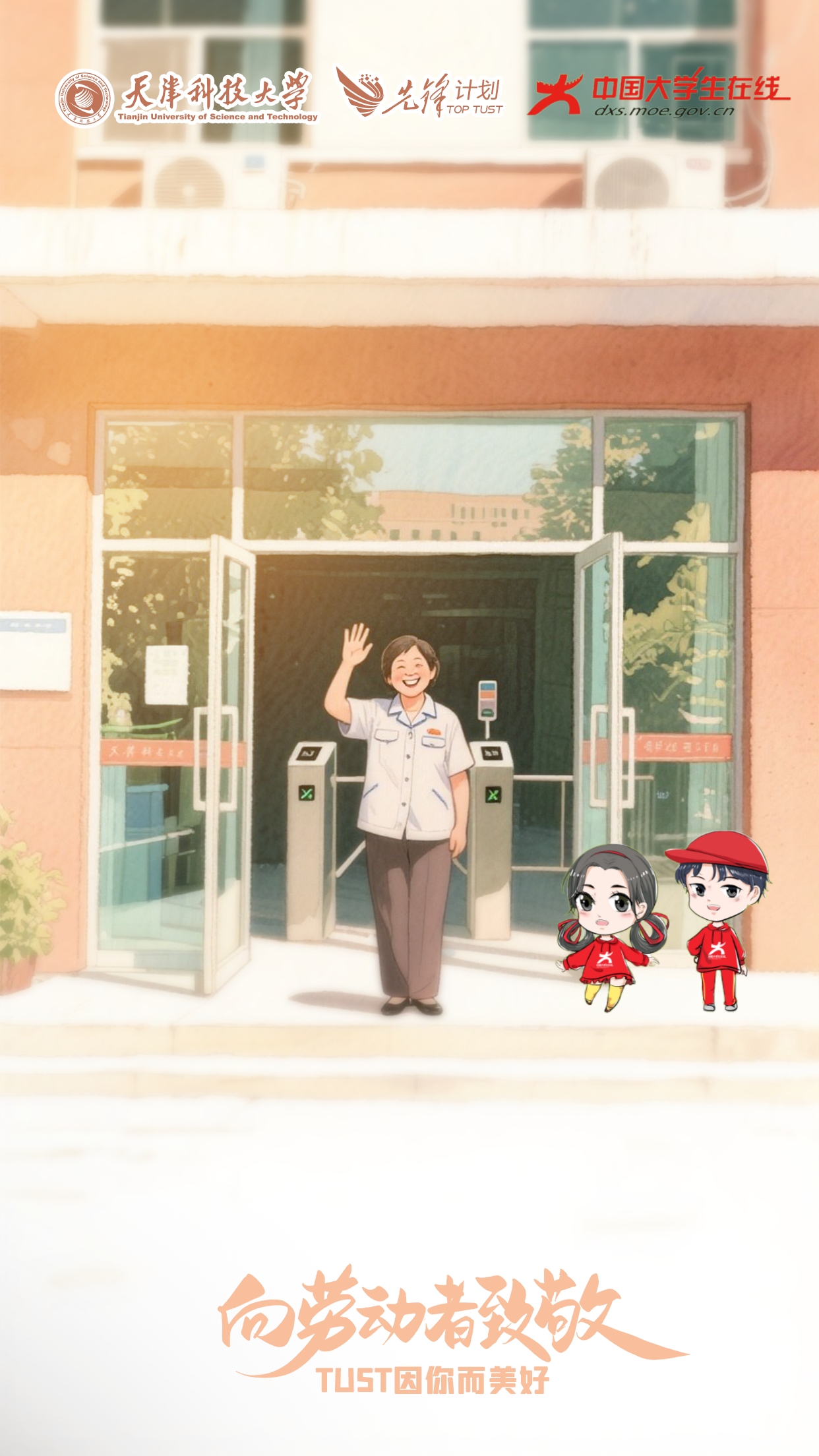 天津科技大學新聞中心