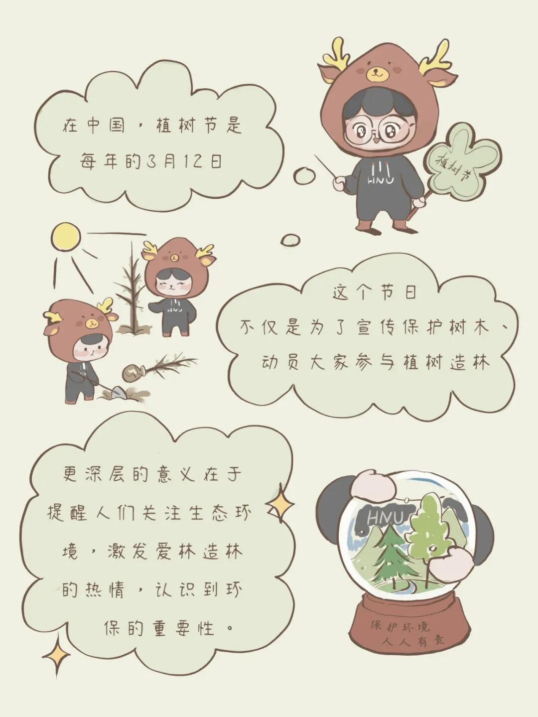 绿色湖大,你“植”得拥有!-51.jpg 绿色湖大,你“植”得拥有!-51.jpg