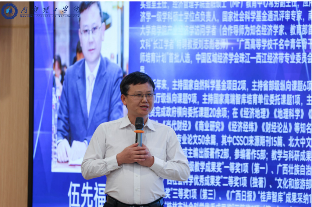 （广西师范大学伍先福教授讲座）.jpg