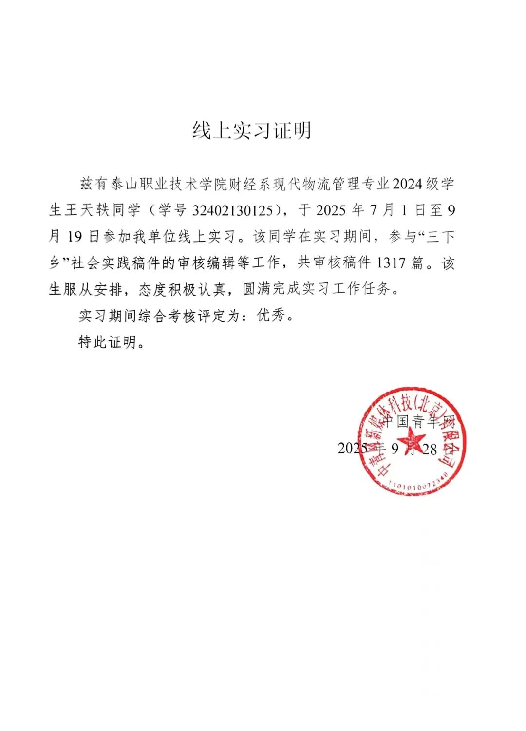 微信图片_2025-11-02_095221_582.jpg 微信图片_2025-11-02_095221_582.jpg