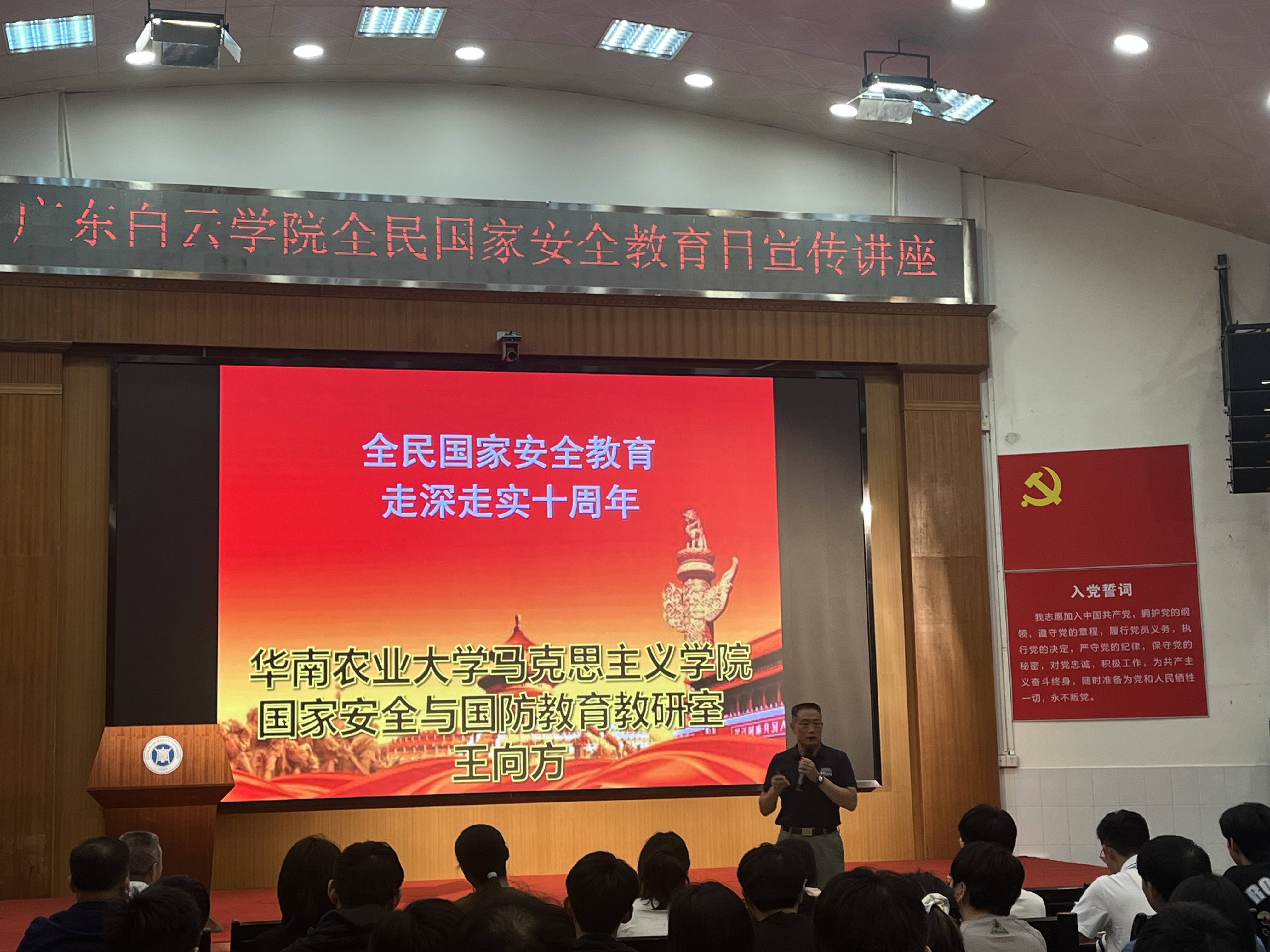 全民国家安全教育日宣传讲座