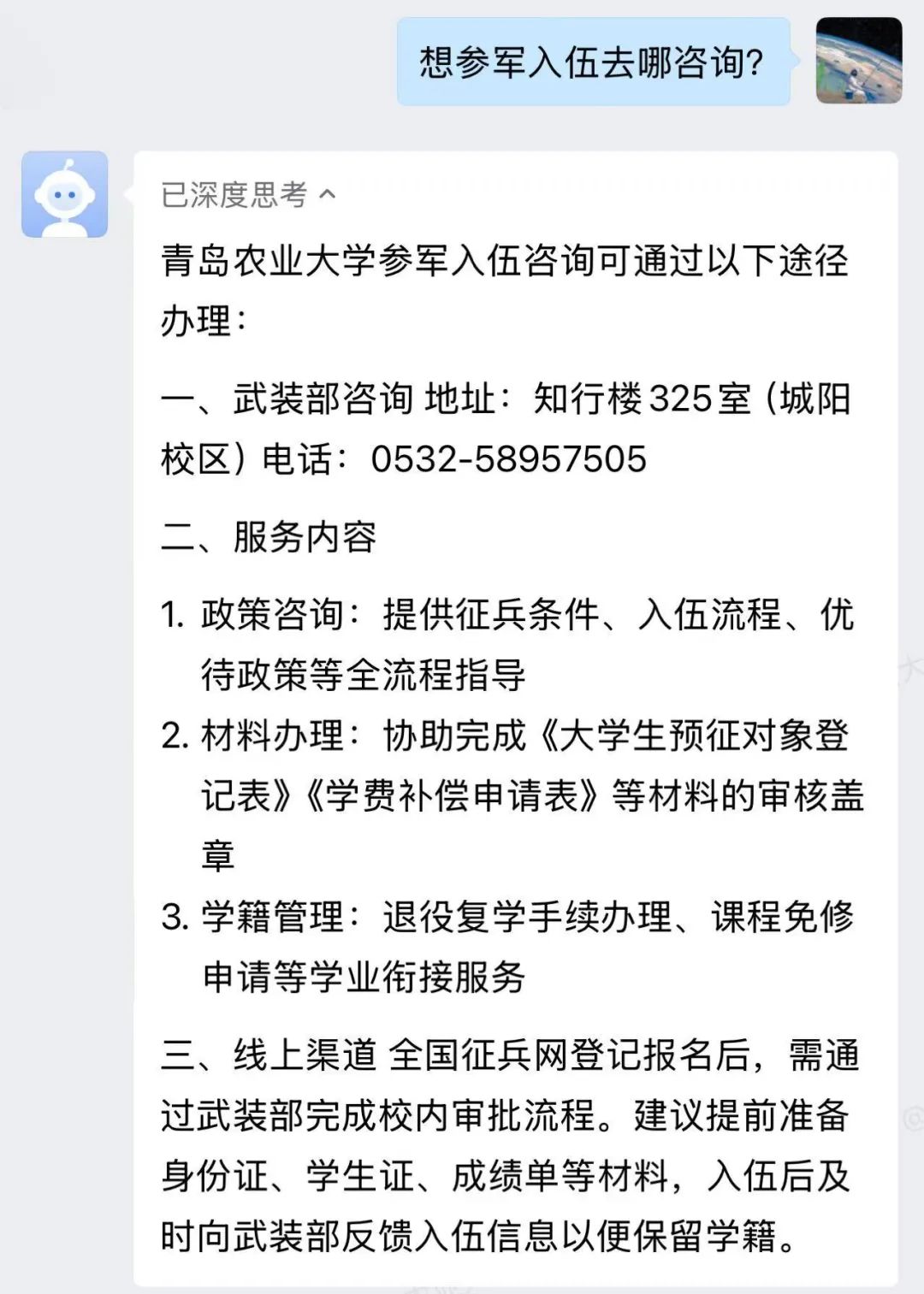 图为AI辅导员提供职业规划.jpg 图为AI辅导员提供职业规划.jpg