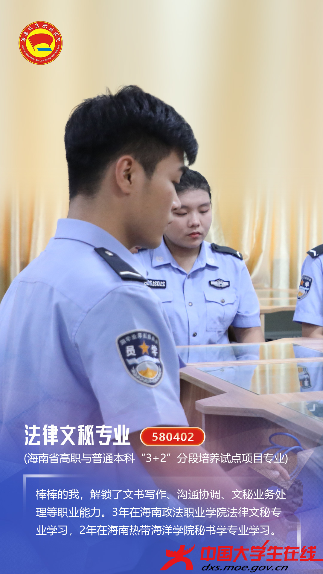 法律文秘专业（海南省高职与普通本科3+2分段培养试点项目专业）