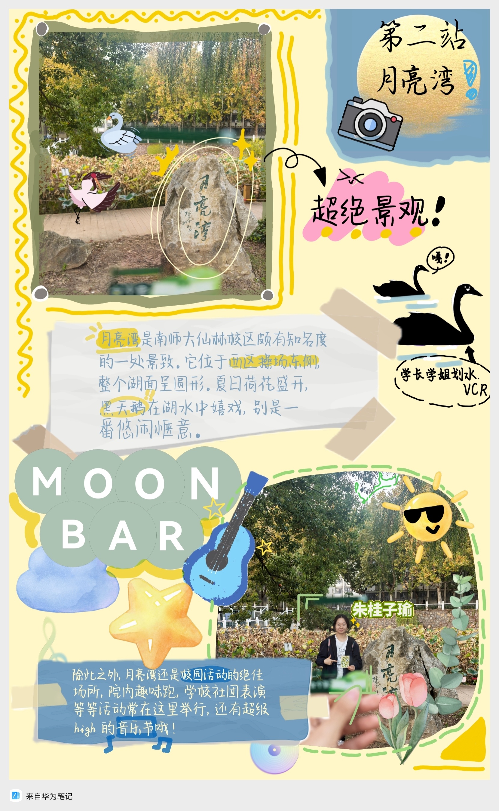 图3 一等奖作品《女大学生速通 NNU 指南》  来源：庄家钰、张欣、张文洁、朱桂子瑜/提供