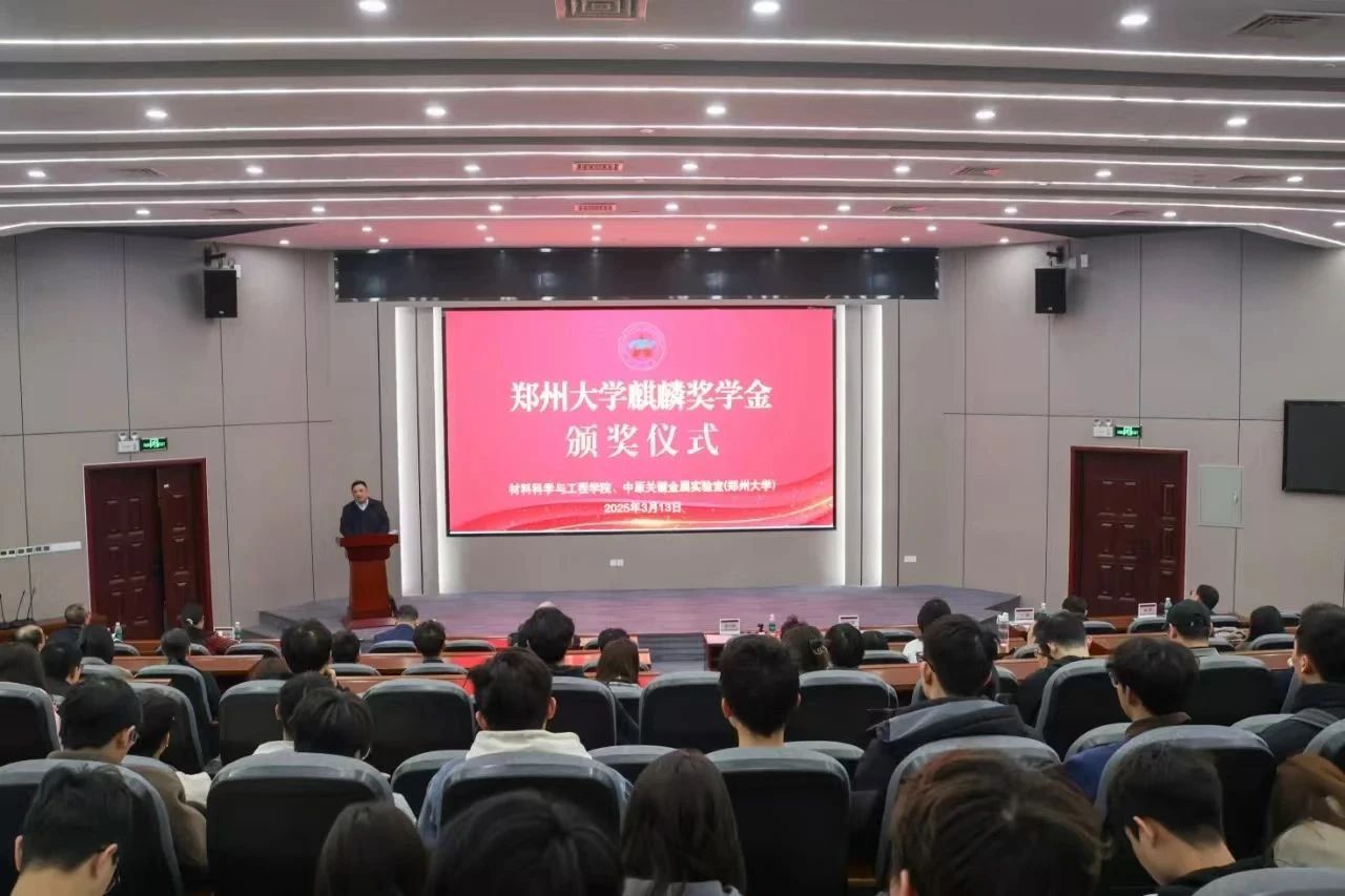 郑州大学首届“麒麟奖学金”颁奖仪式.jpg