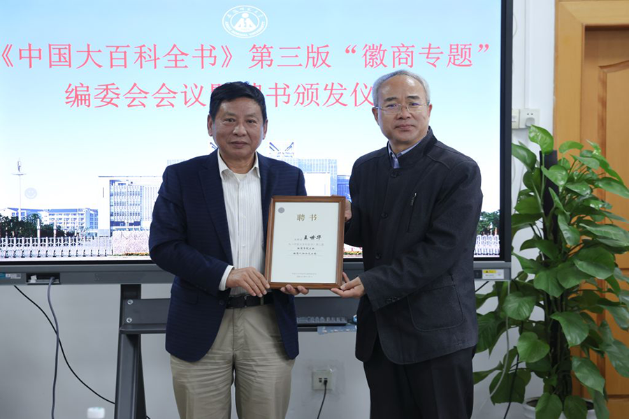 安徽师范大学承担的中国大百科全书徽商专题网络版上线