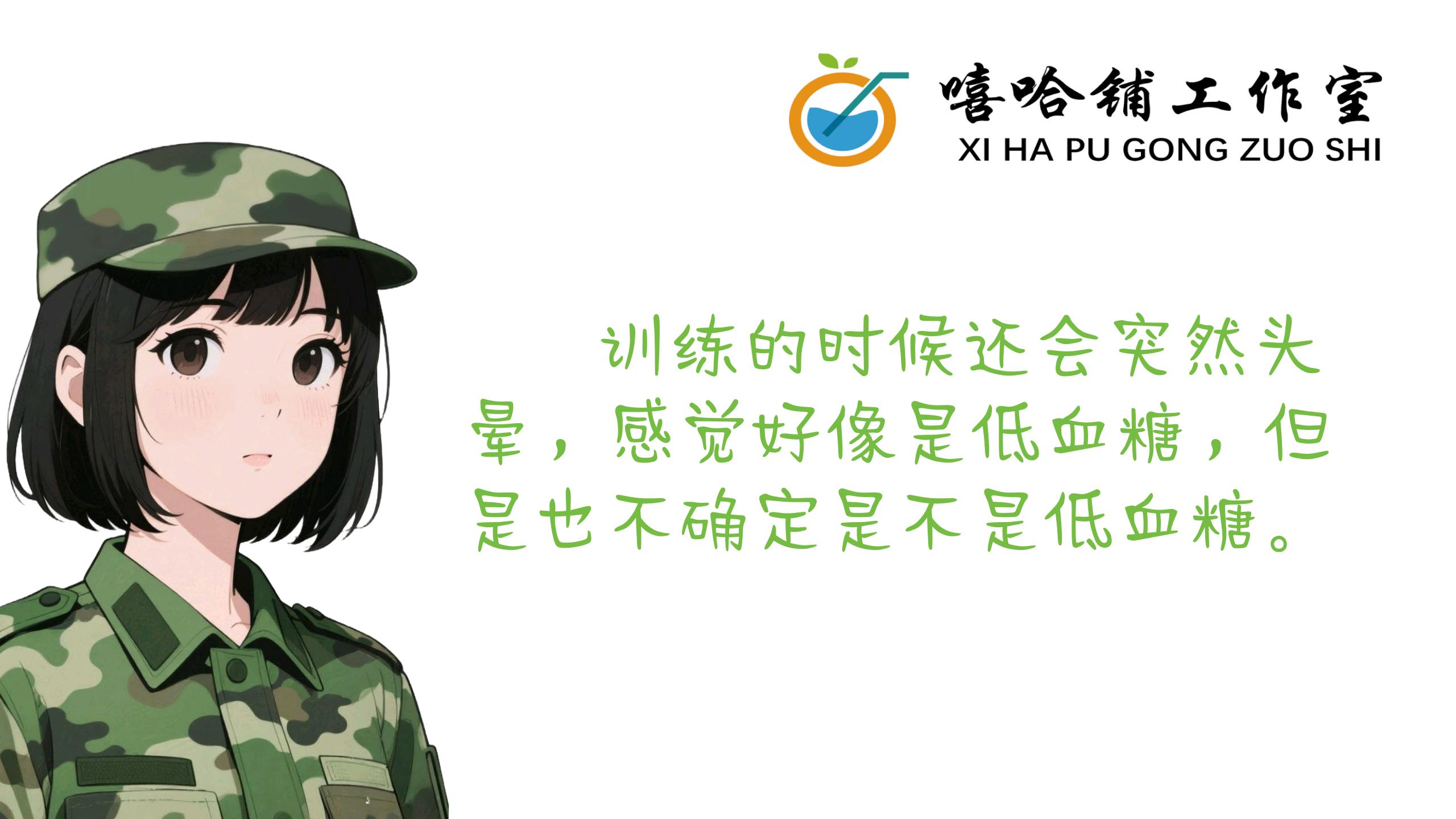 大学新生军训期间的个人健康管理_08