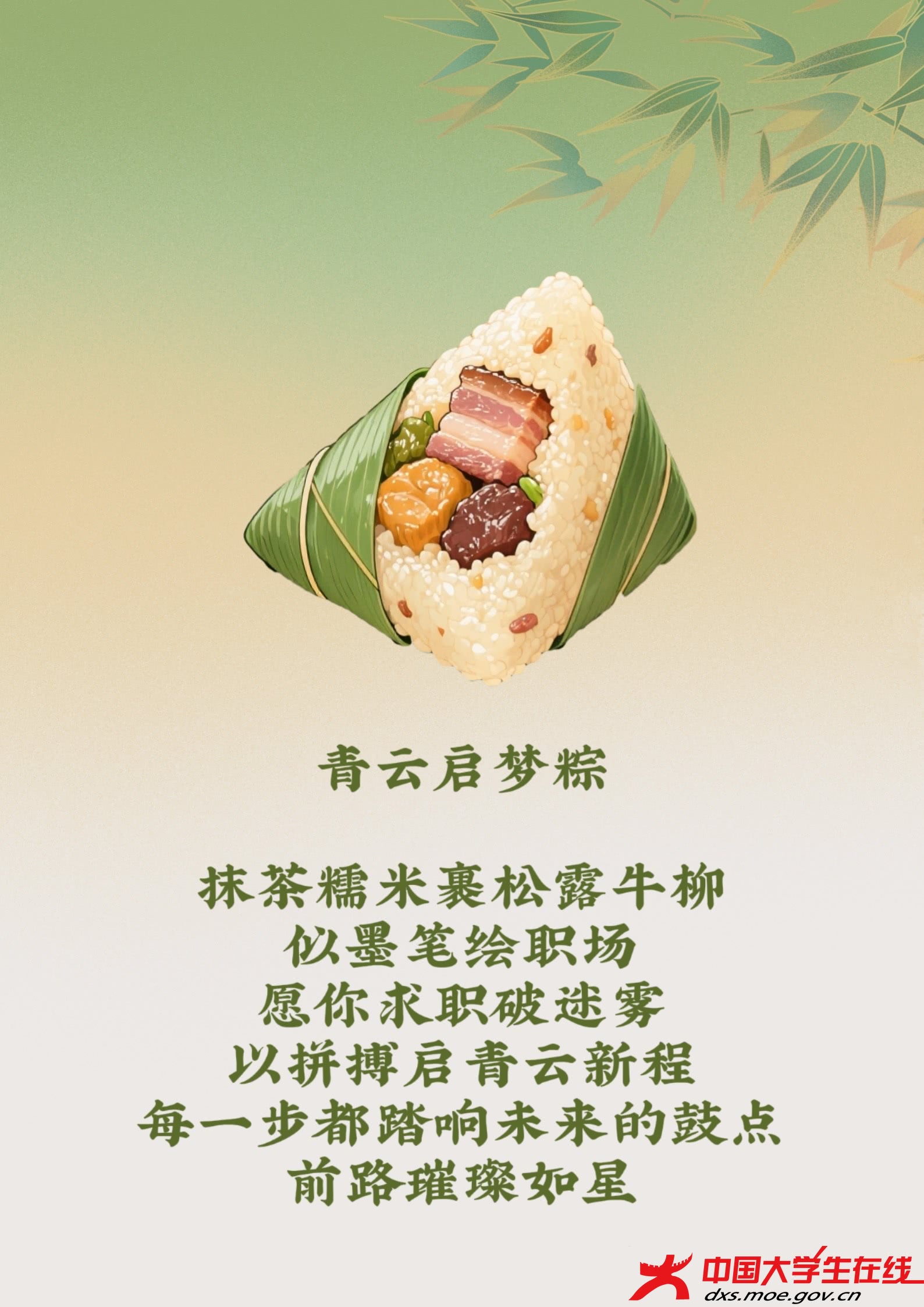 青云啟夢(mèng)粽（圖片由AI輔助生成）