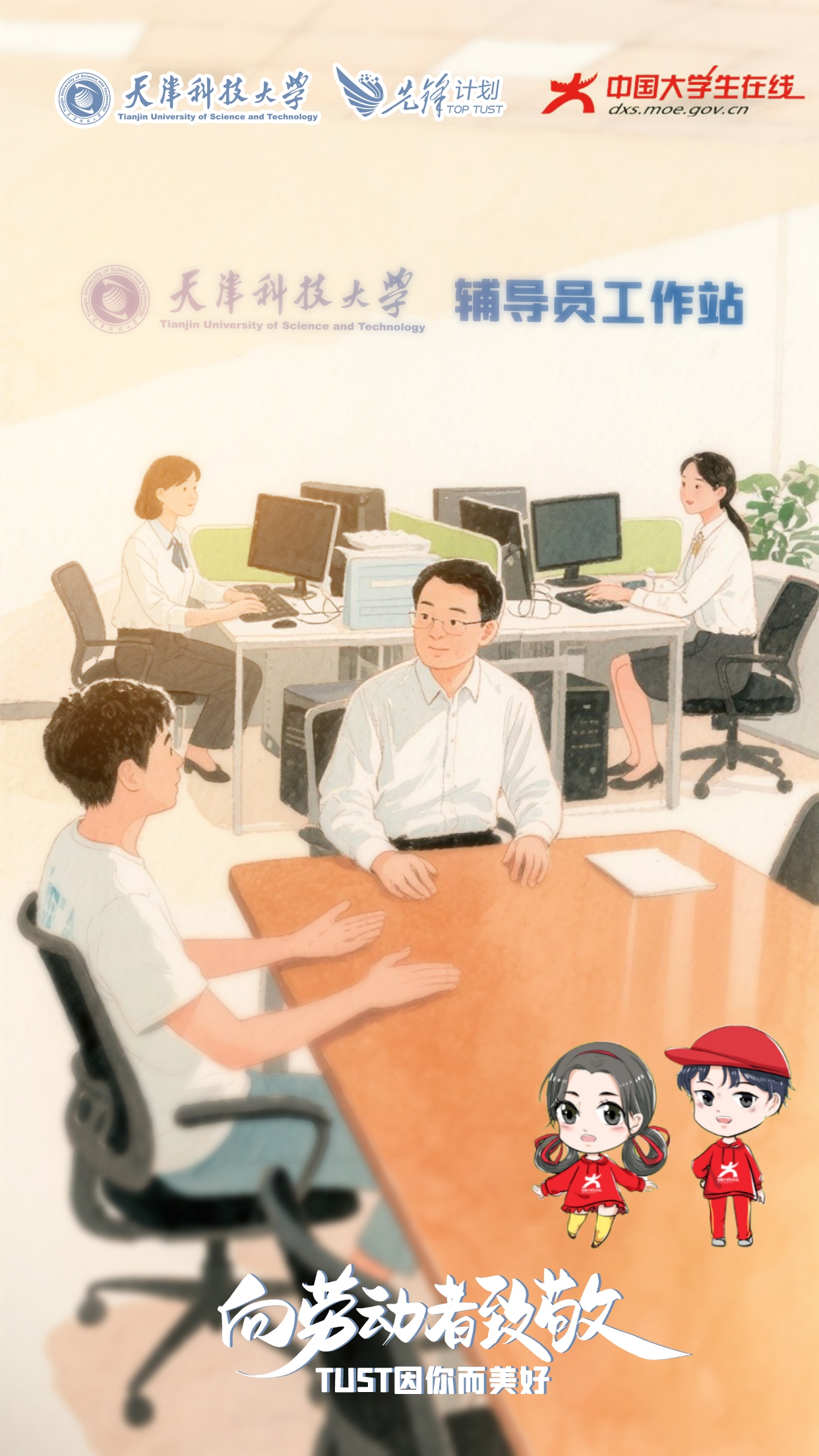 天津科技大學新聞中心