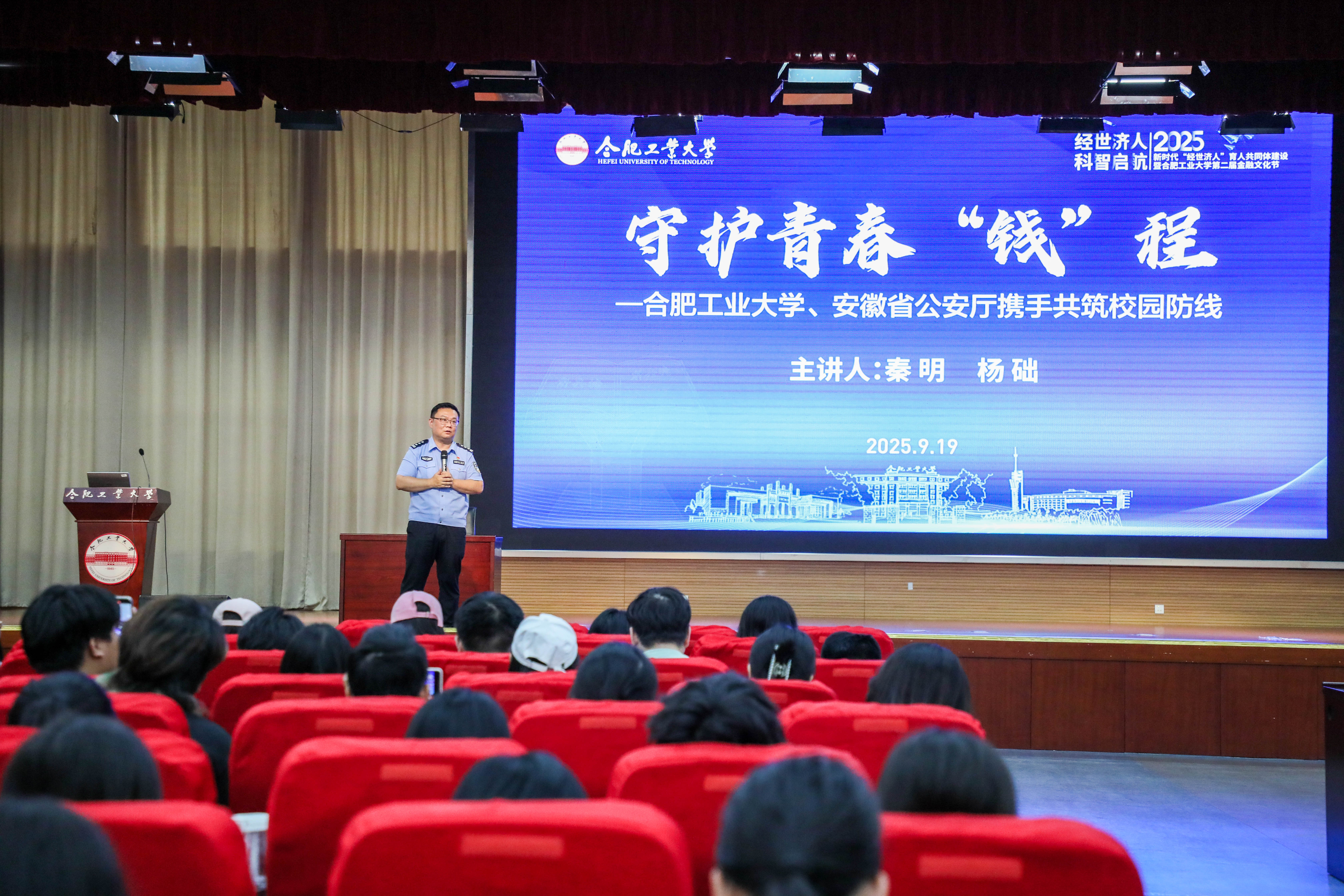 7秦明-反诈宣讲.jpg 7秦明-反诈宣讲.jpg