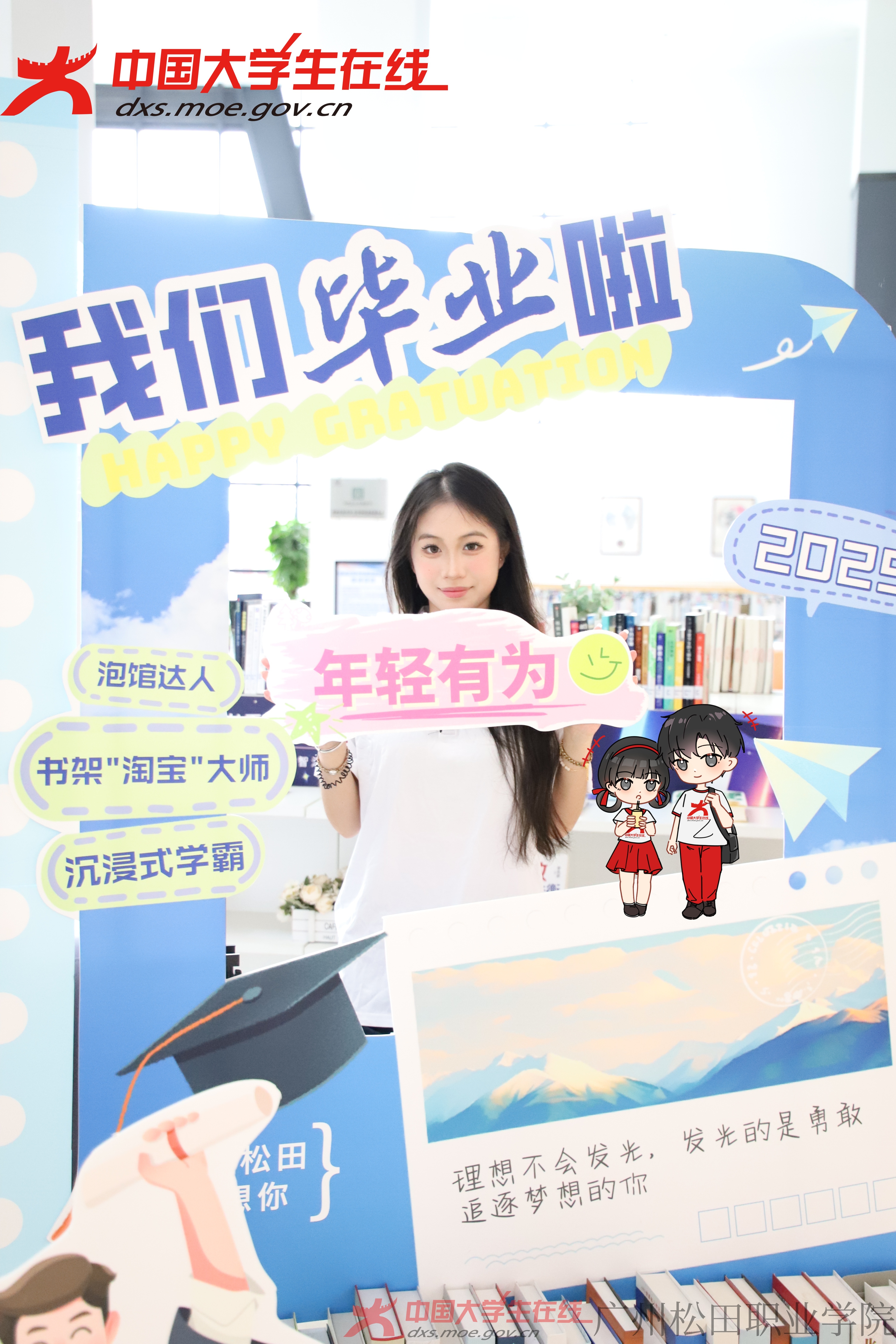 還記得初入松田的畫面嗎？拖著沉甸甸的行李箱，在學院的林蔭道上腳步踉蹌，眼神里藏著小心翼翼的忐忑，又滿是對未來的期待。那是夢想在松田發(fā)芽的起點。