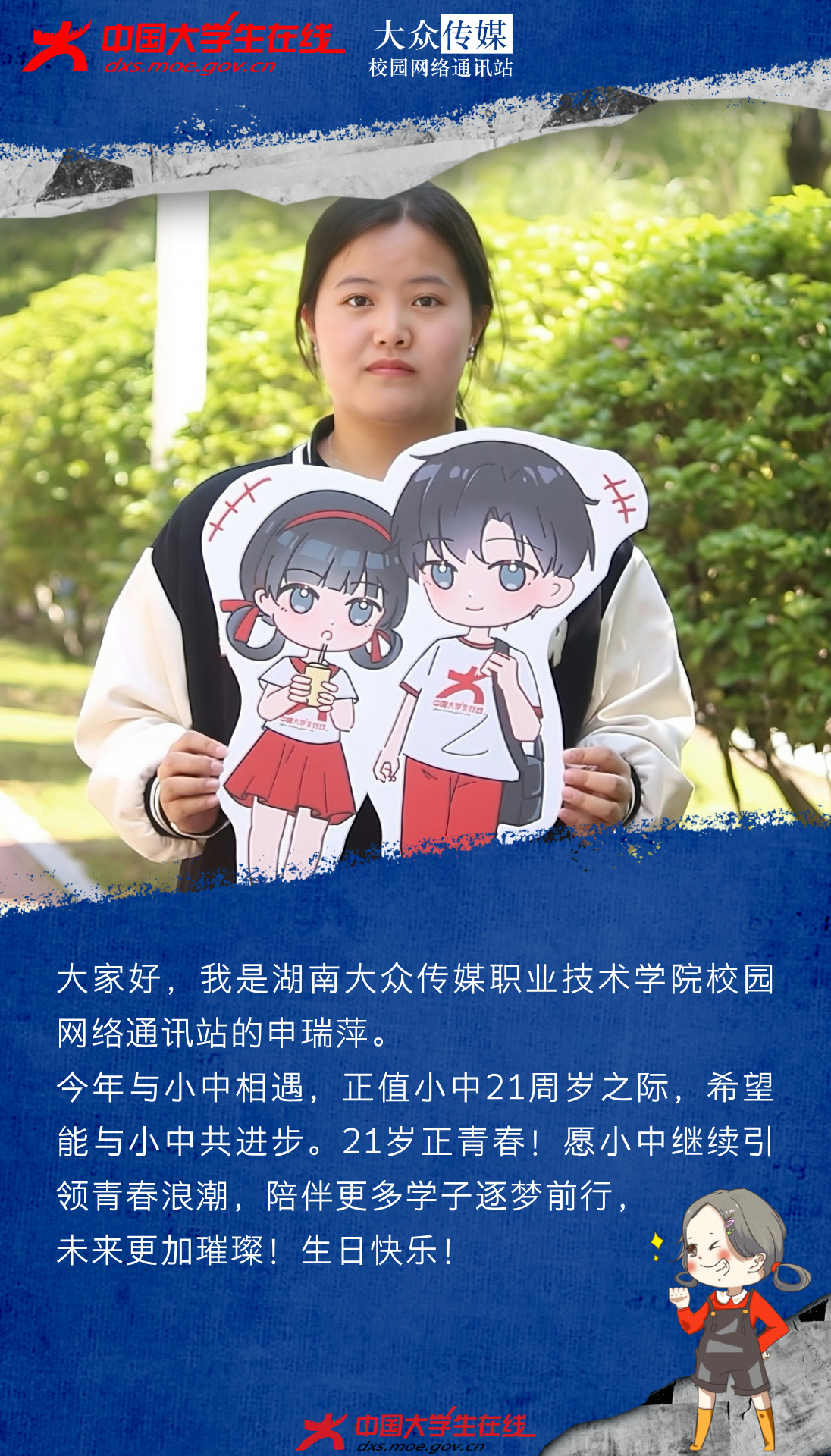 申瑞萍，中國大學生在線運營工作室實習生，2025年參加實習。