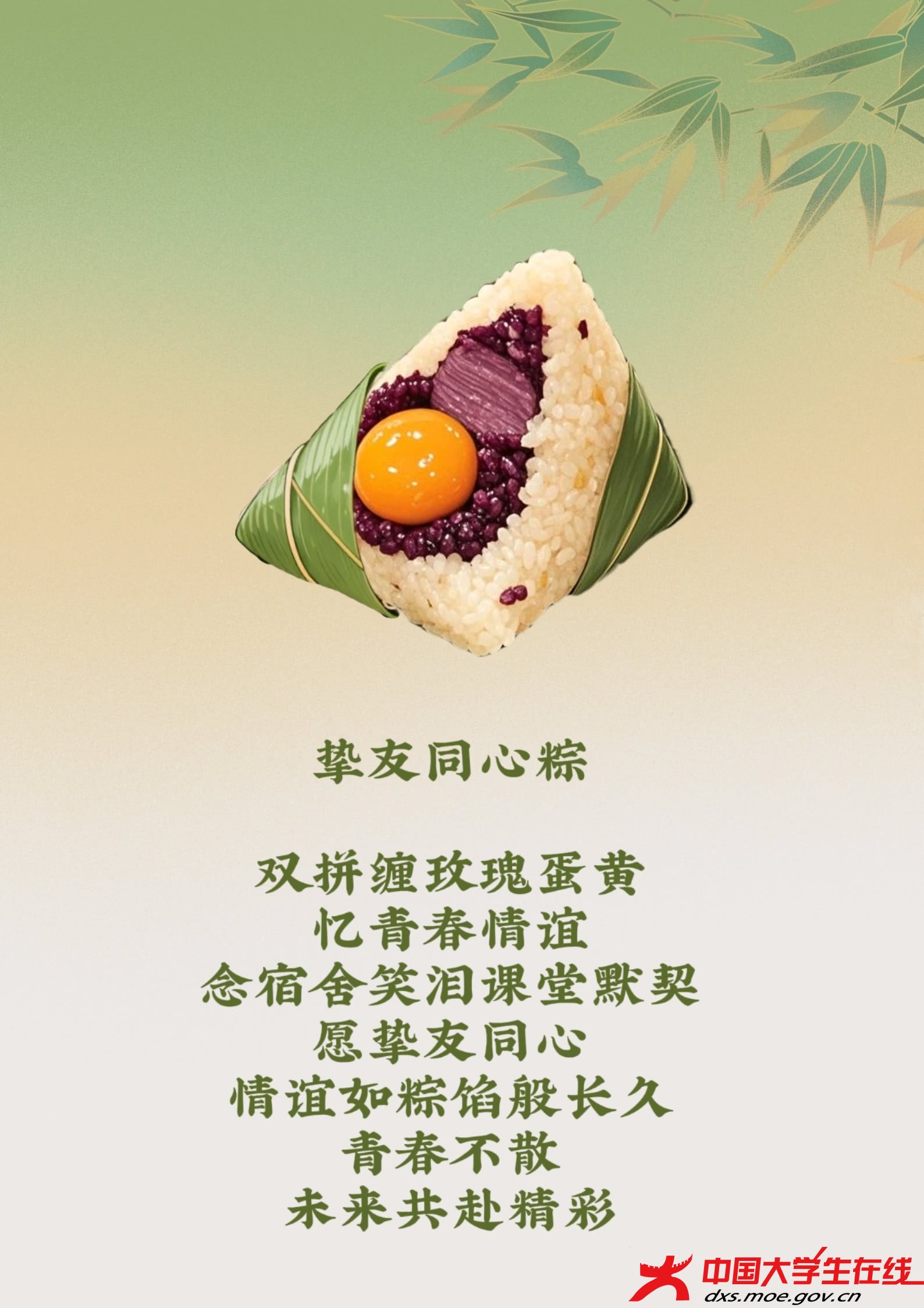 摯友同心粽（圖片由AI輔助生成）