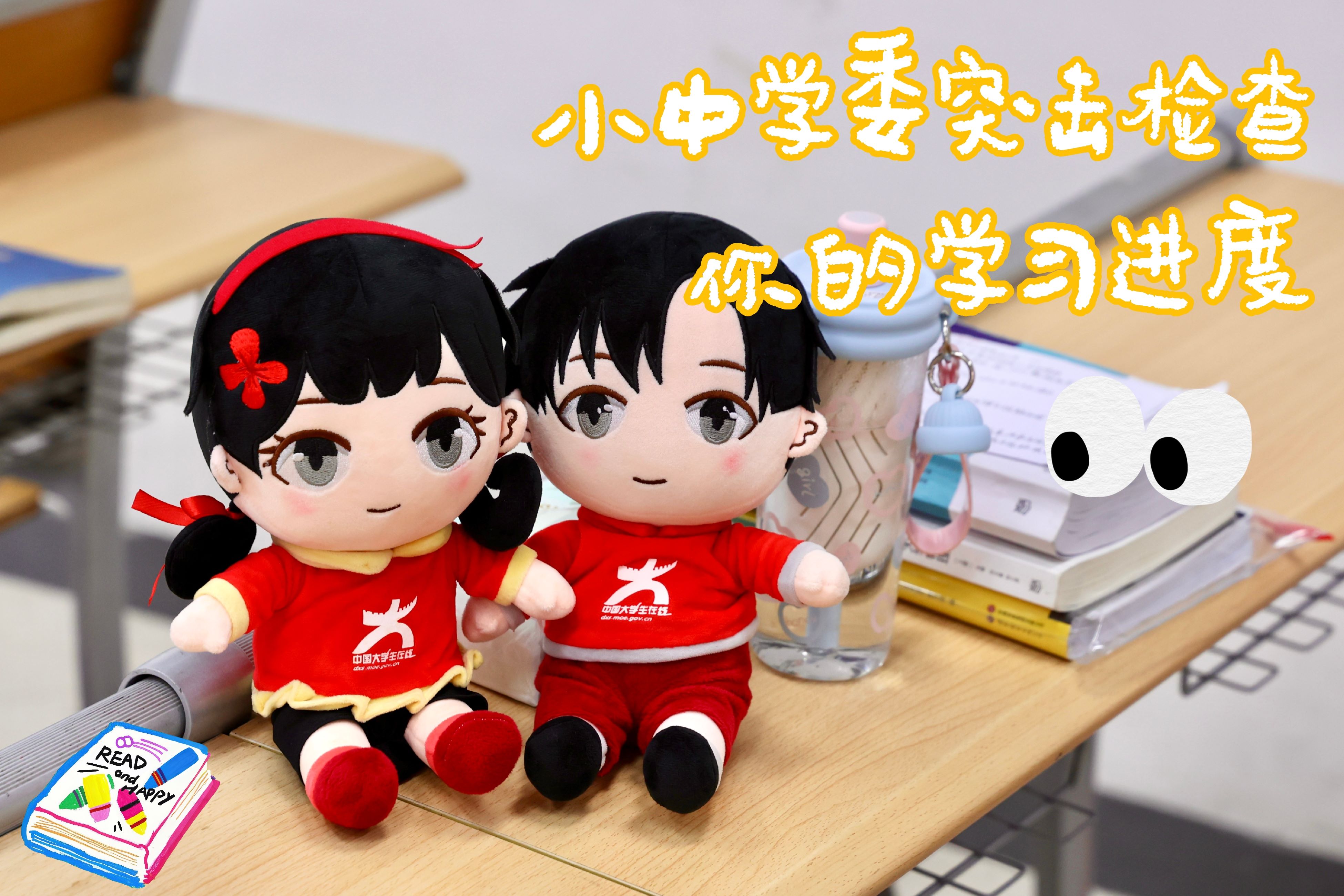 小中學(xué)委突擊檢查你的筆記進度......