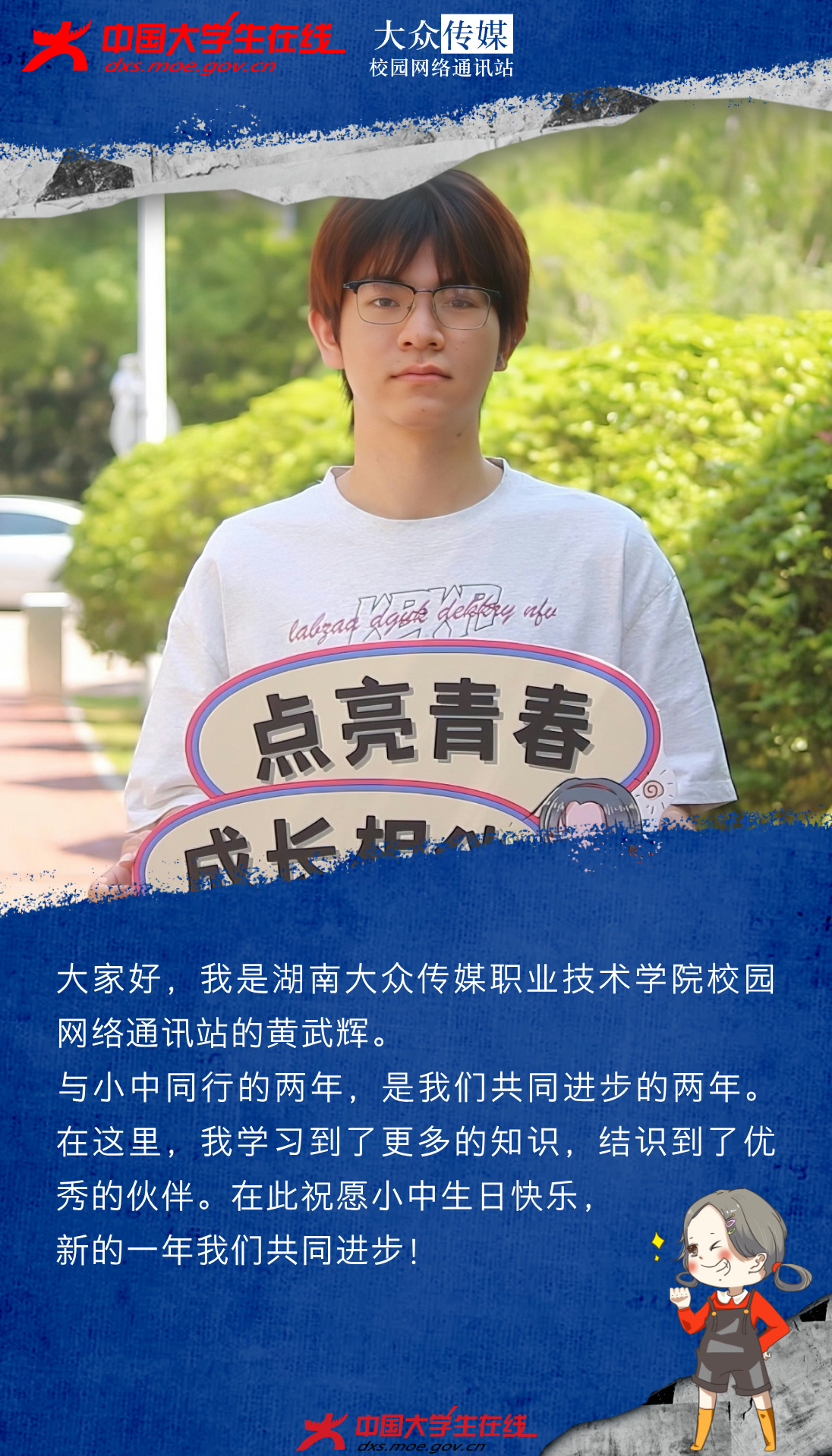 黃武輝，中國大學生在線運營工作室實習生，2024年參加實習。