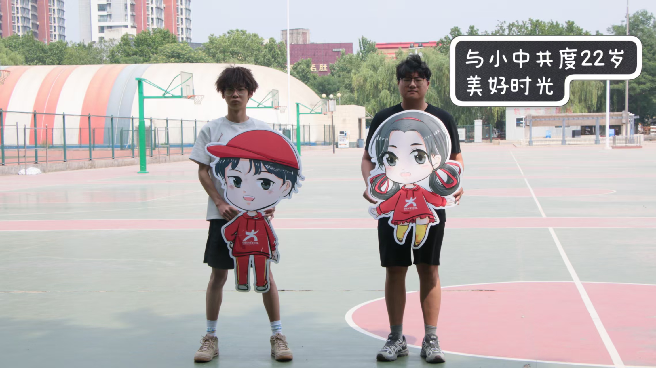 球场之上，共度廿二岁好时光