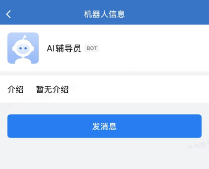 图为青岛农业大学AI辅导员.png 图为青岛农业大学AI辅导员.png