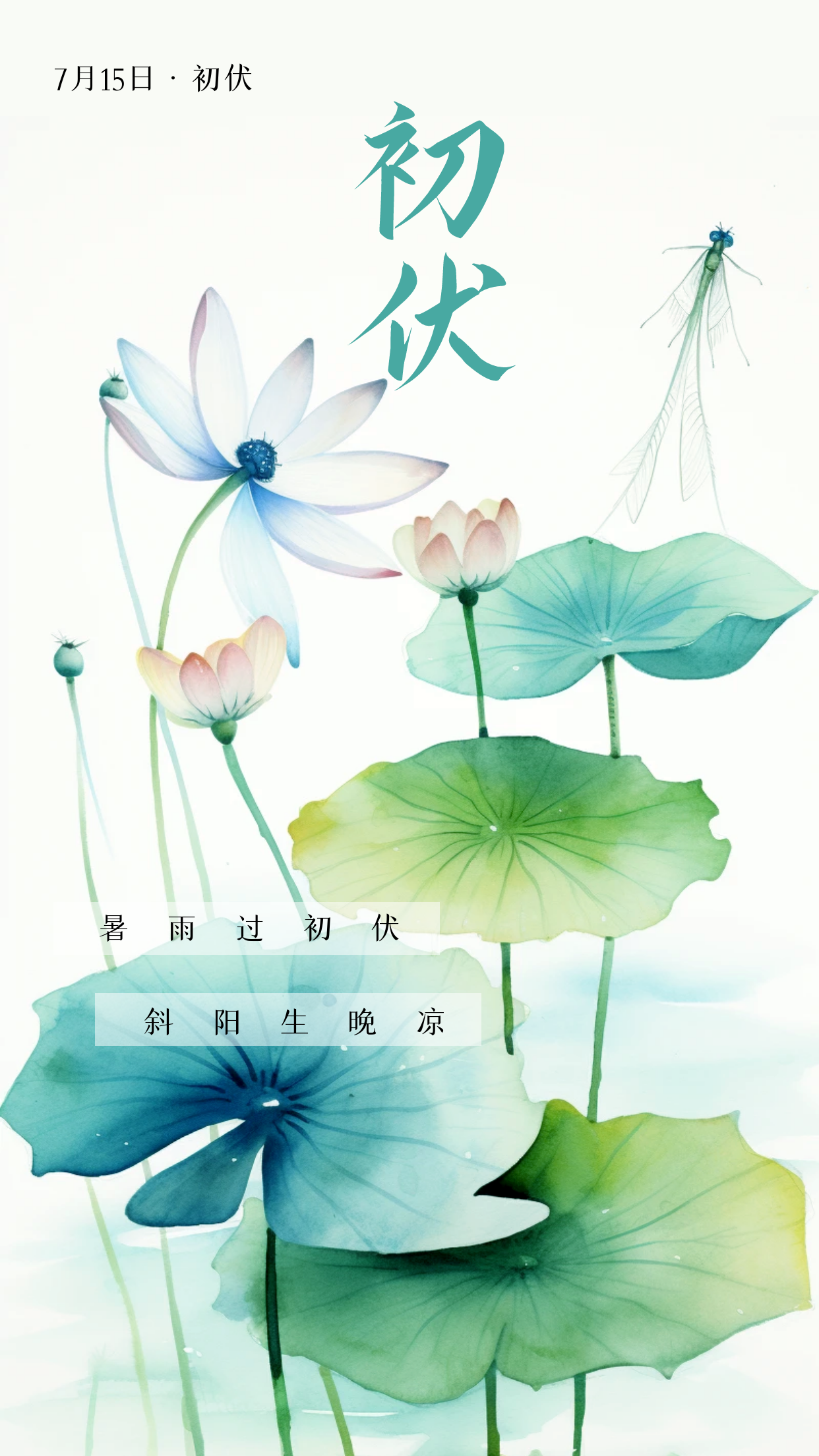 图怪兽_初伏节气祝福水墨手机海报.png