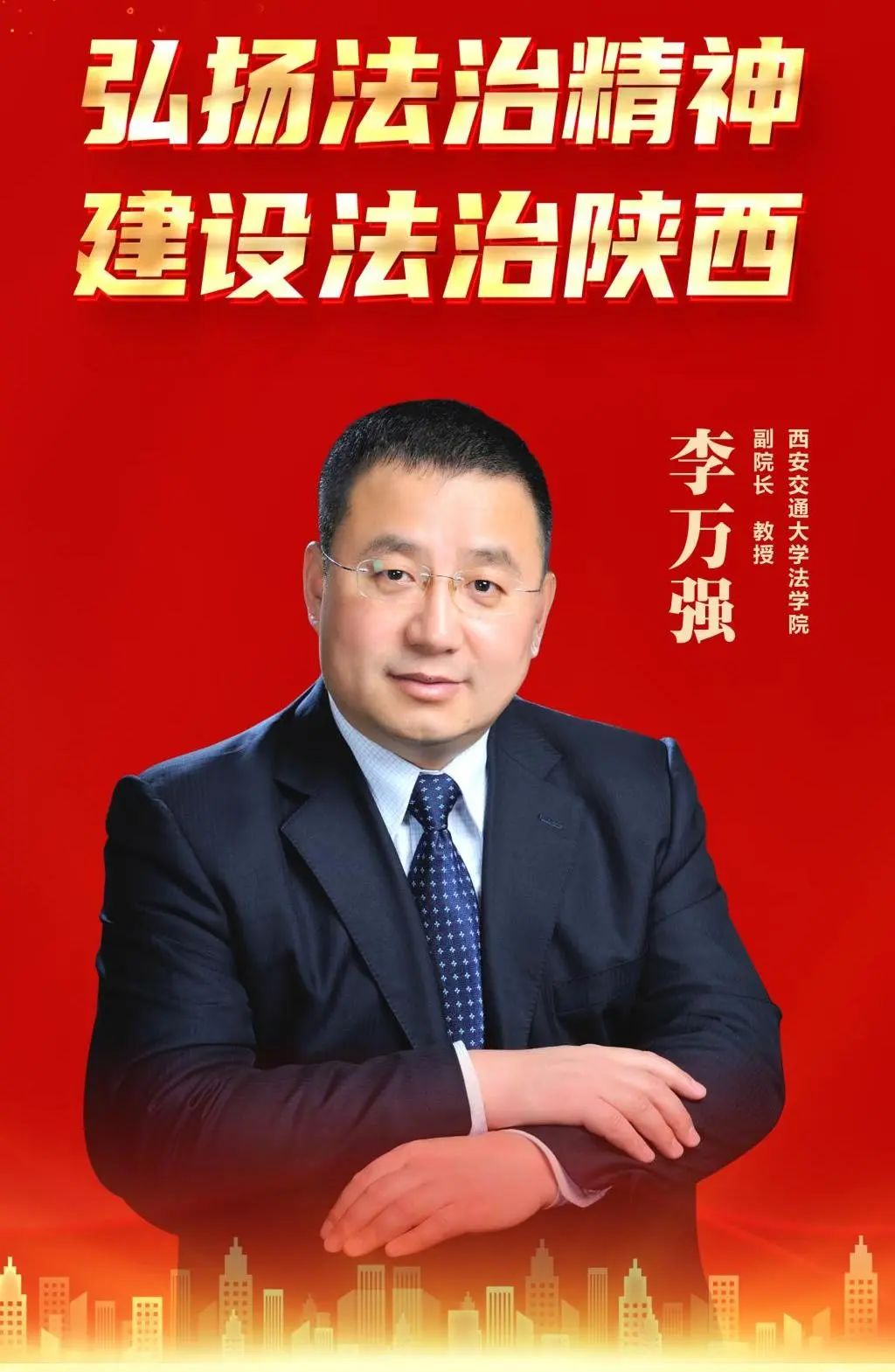 陕西三和学院院长图片