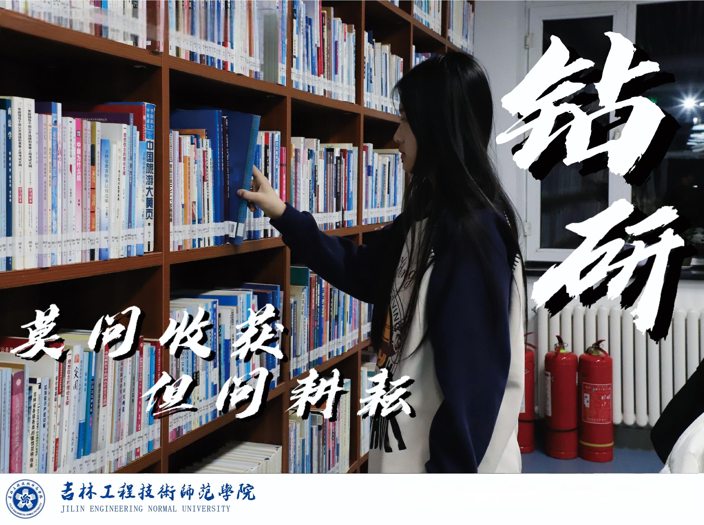 莫問收獲，但問耕耘——鉆研！